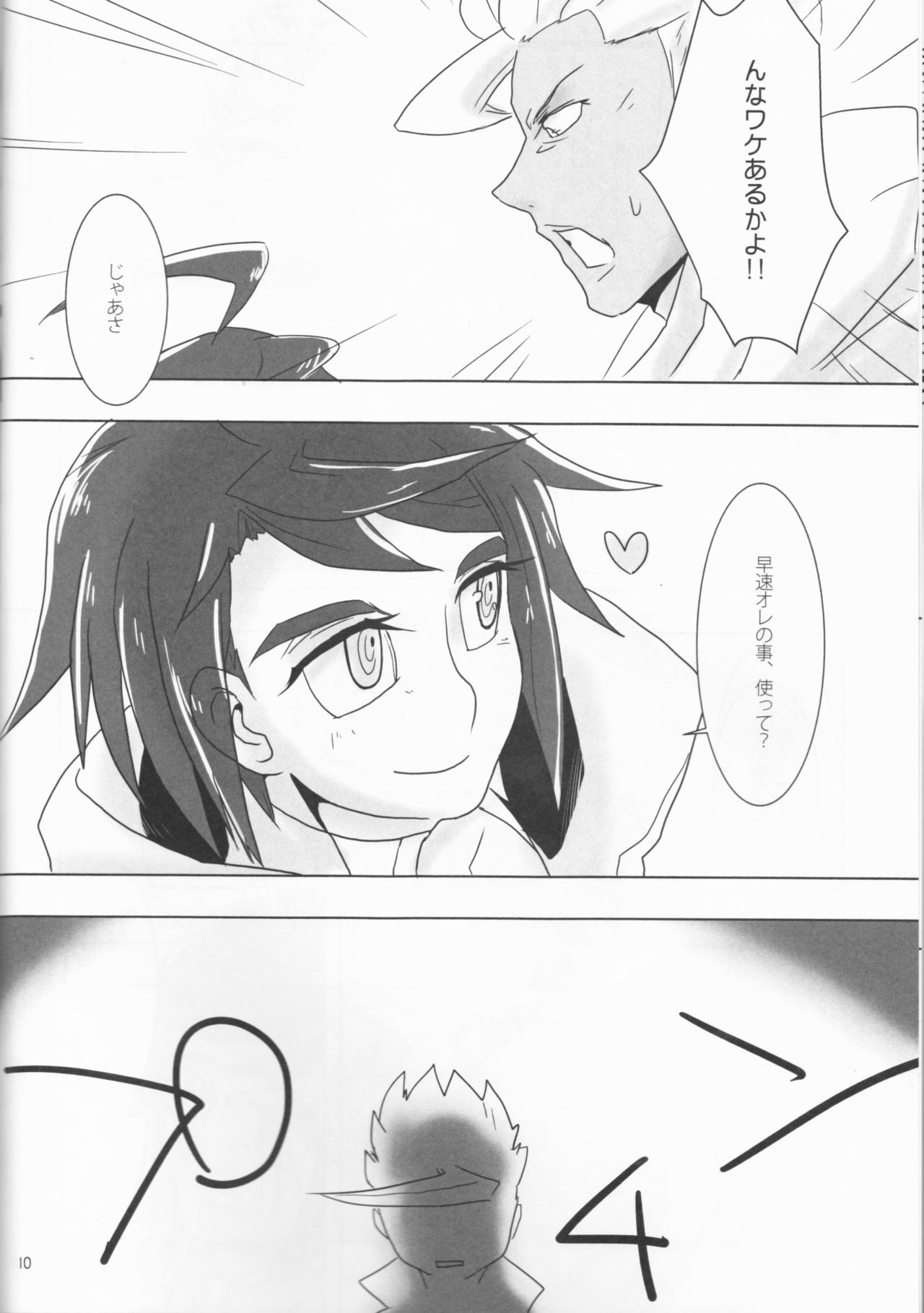 (C91) [SchwarzerWitz (RH+)] バルバトスは三日月さんの大切なモノを奪っていきました (機動戦士ガンダム 鉄血のオルフェンズ)