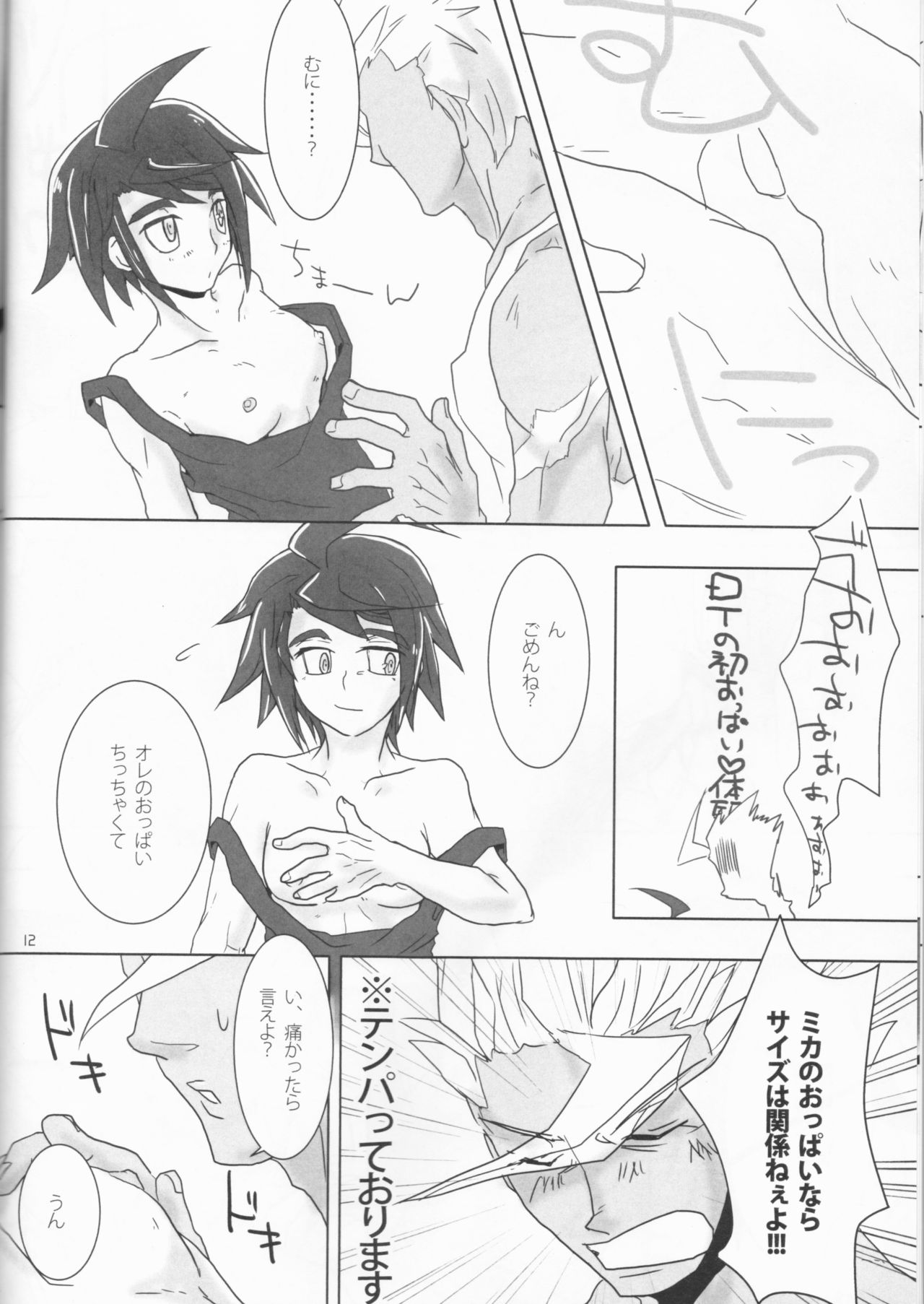 (C91) [SchwarzerWitz (RH+)] バルバトスは三日月さんの大切なモノを奪っていきました (機動戦士ガンダム 鉄血のオルフェンズ)