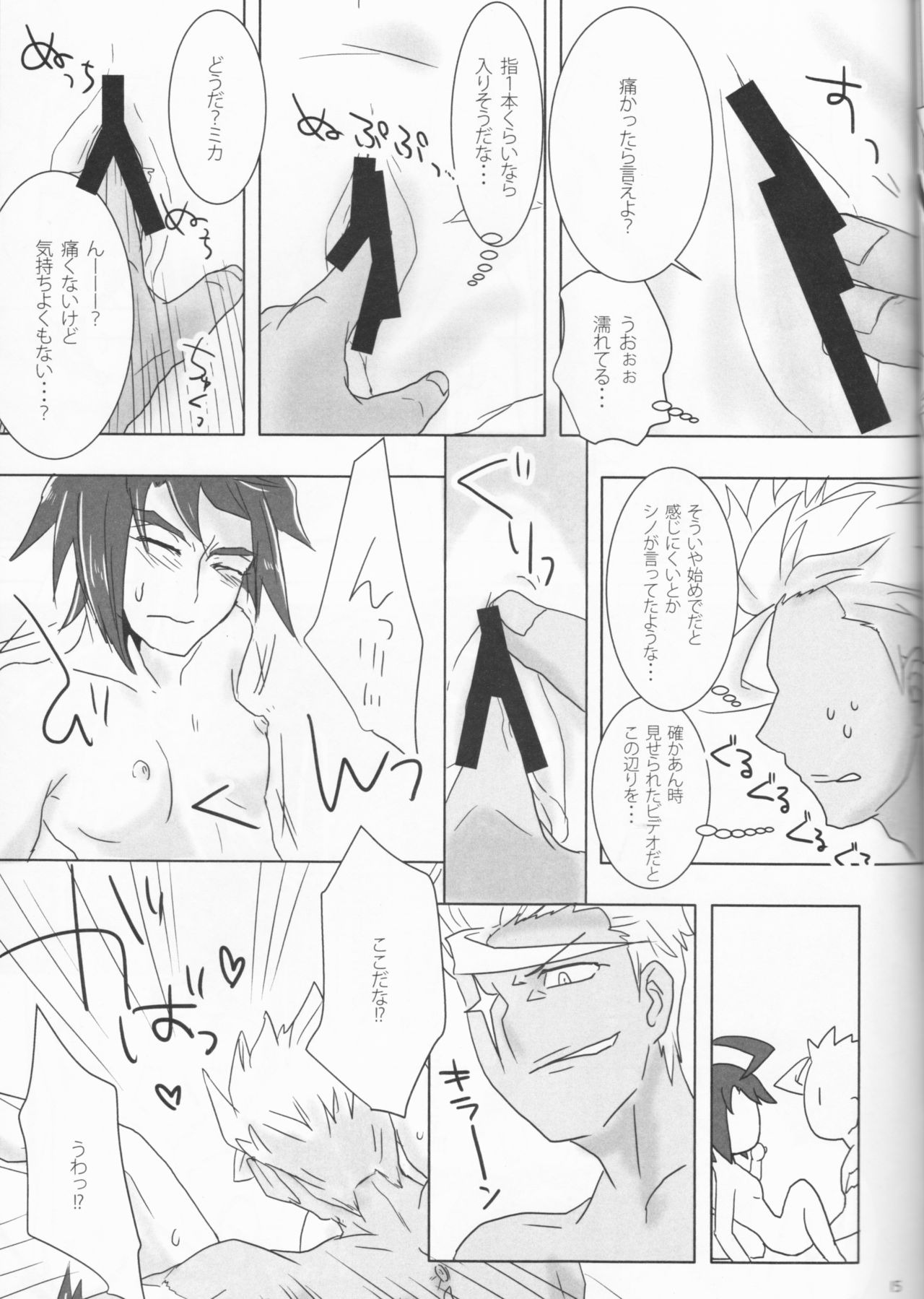 (C91) [SchwarzerWitz (RH+)] バルバトスは三日月さんの大切なモノを奪っていきました (機動戦士ガンダム 鉄血のオルフェンズ)