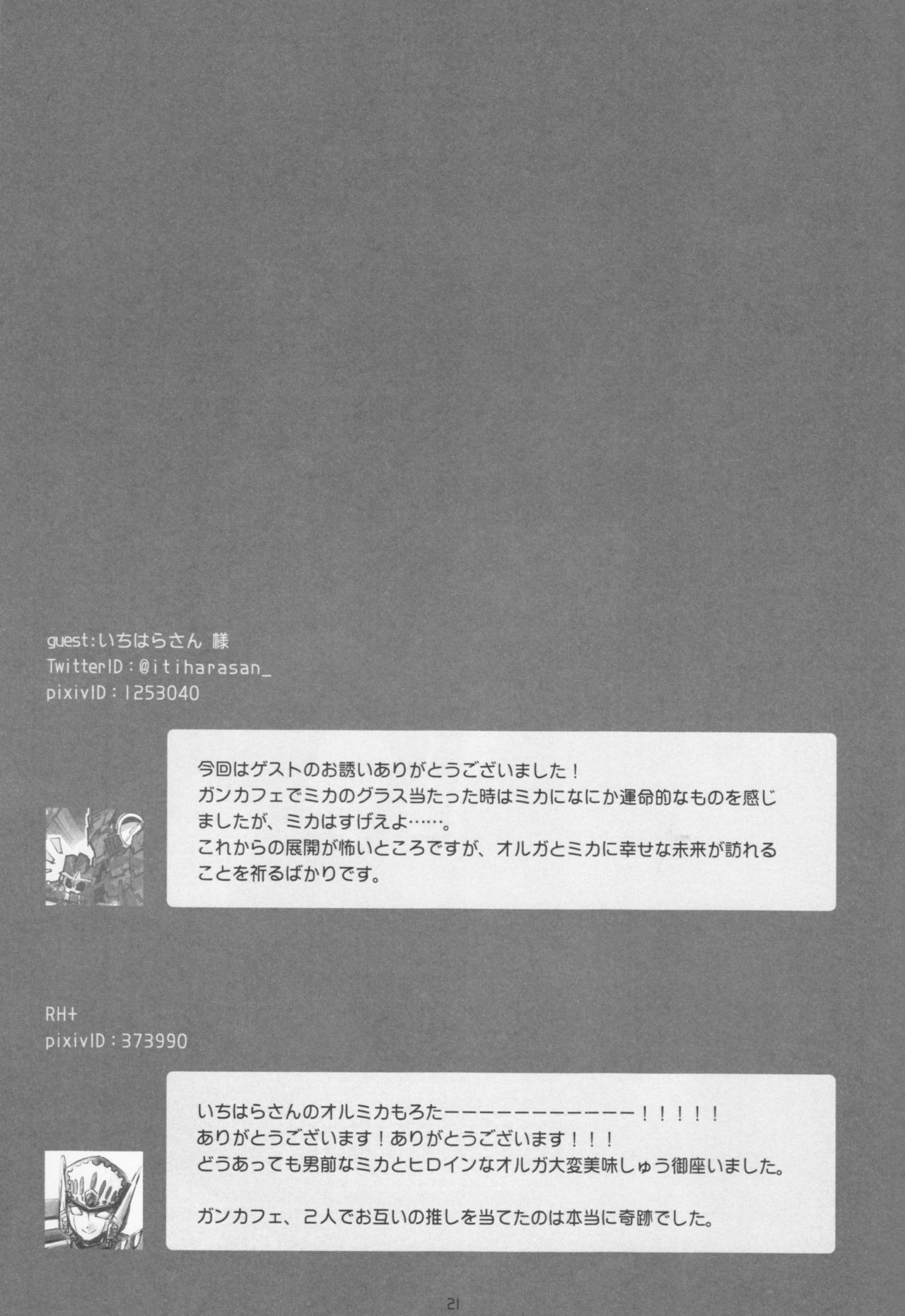 (C91) [SchwarzerWitz (RH+)] バルバトスは三日月さんの大切なモノを奪っていきました (機動戦士ガンダム 鉄血のオルフェンズ)