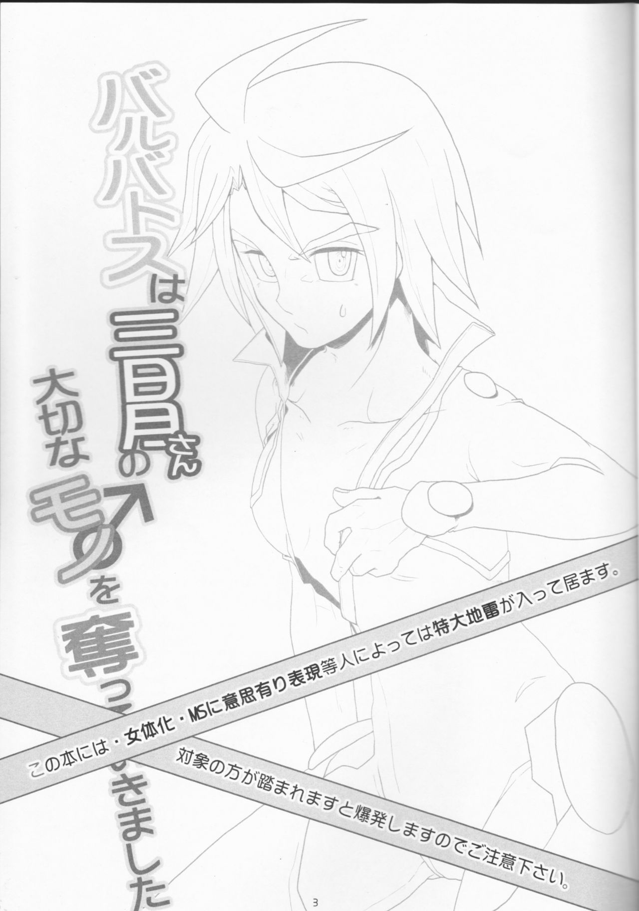 (C91) [SchwarzerWitz (RH+)] バルバトスは三日月さんの大切なモノを奪っていきました (機動戦士ガンダム 鉄血のオルフェンズ)