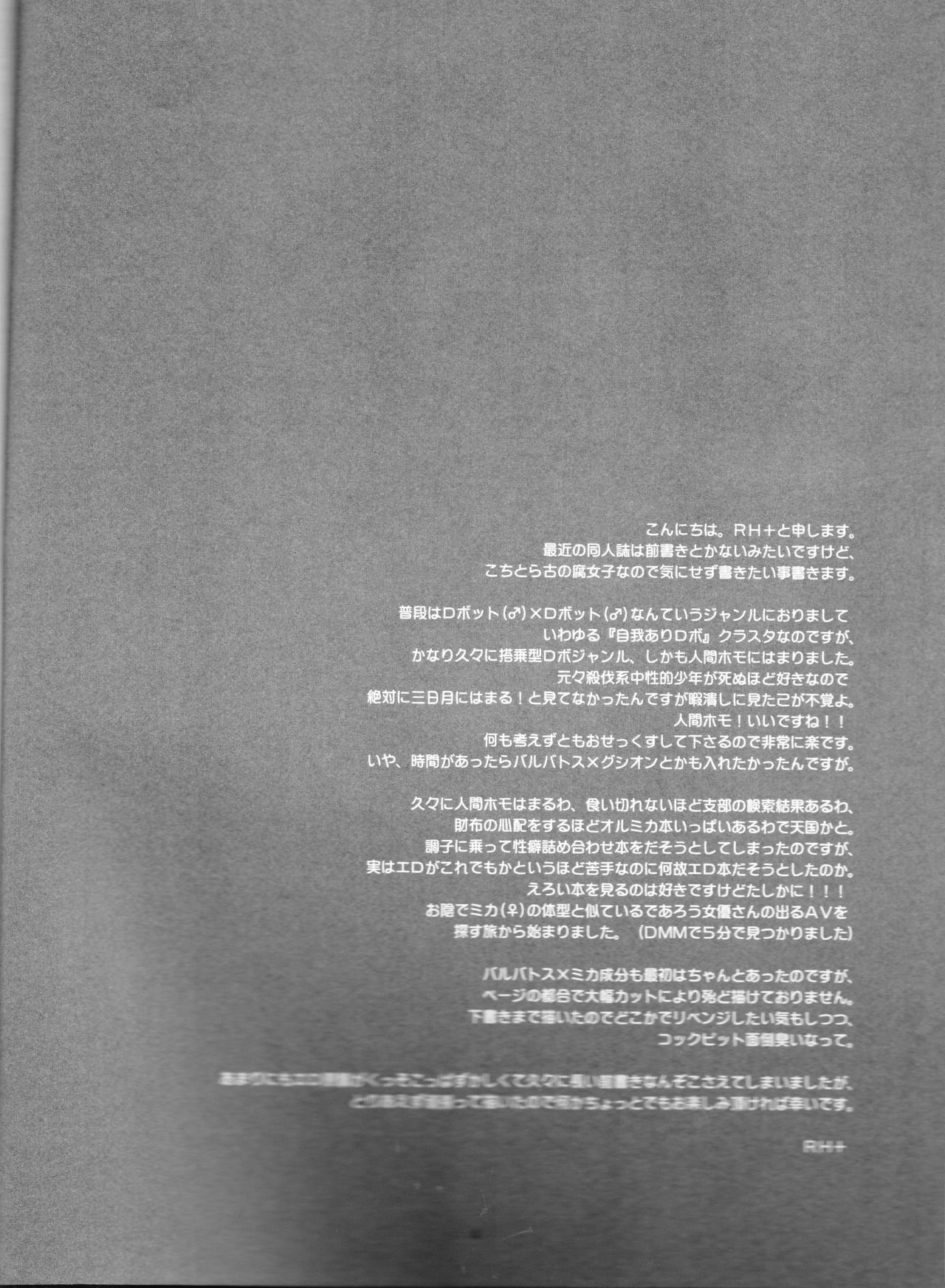 (C91) [SchwarzerWitz (RH+)] バルバトスは三日月さんの大切なモノを奪っていきました (機動戦士ガンダム 鉄血のオルフェンズ)