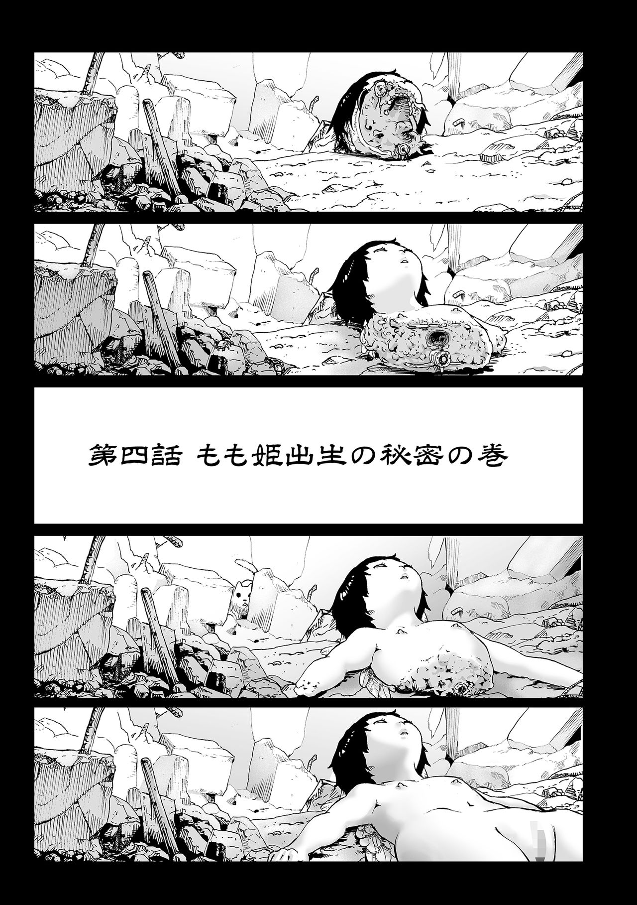 [ゲズンタイト] もも姫 [DL版]