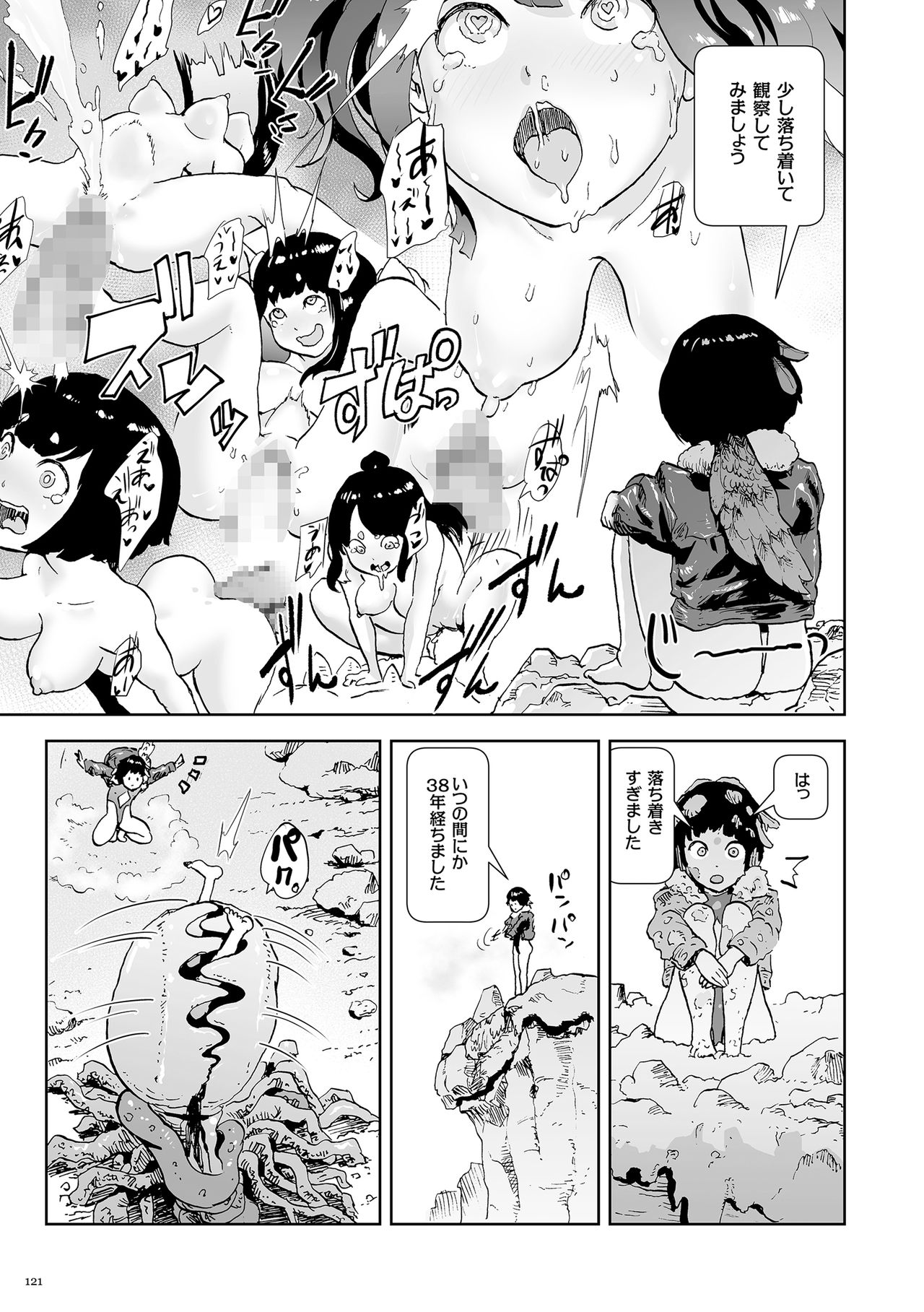 [ゲズンタイト] もも姫 [DL版]