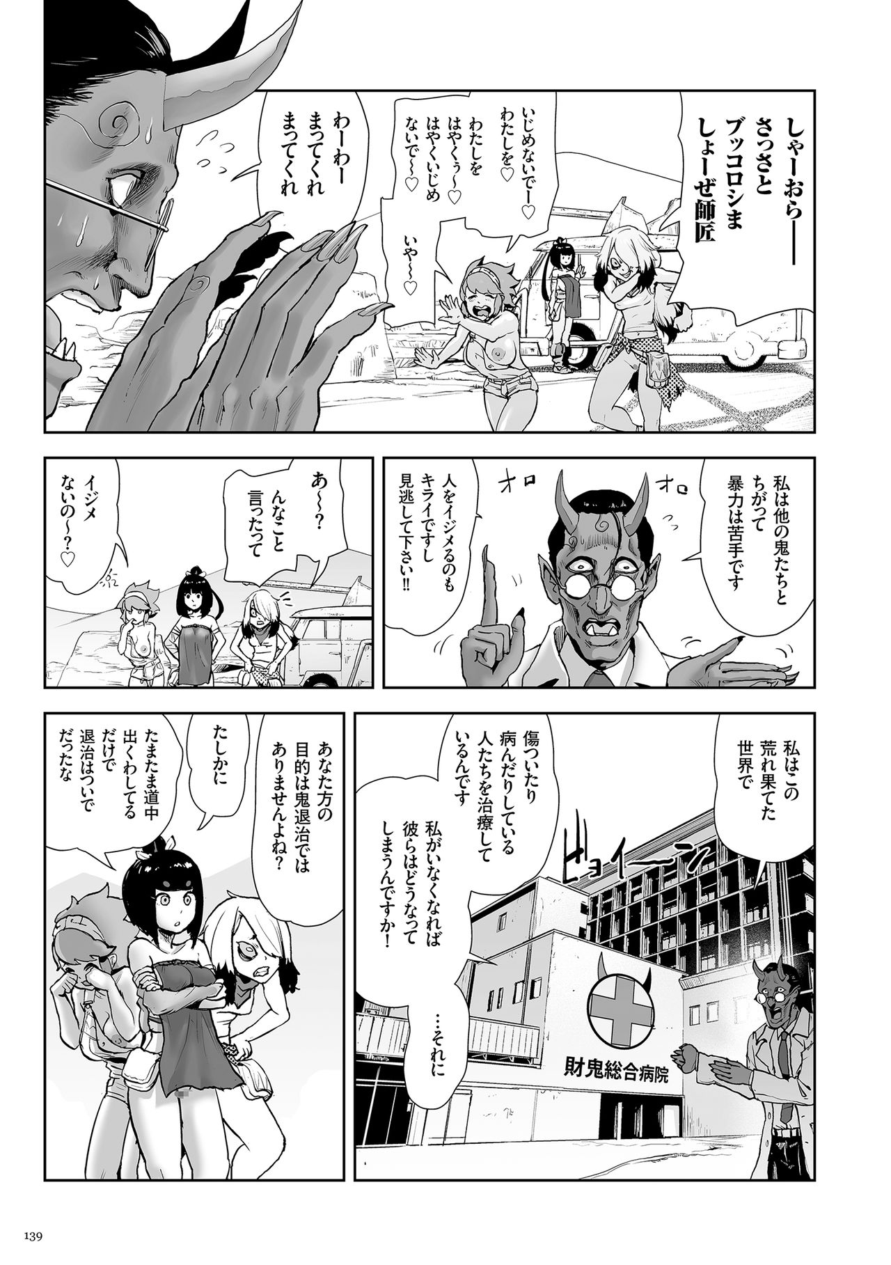 [ゲズンタイト] もも姫 [DL版]