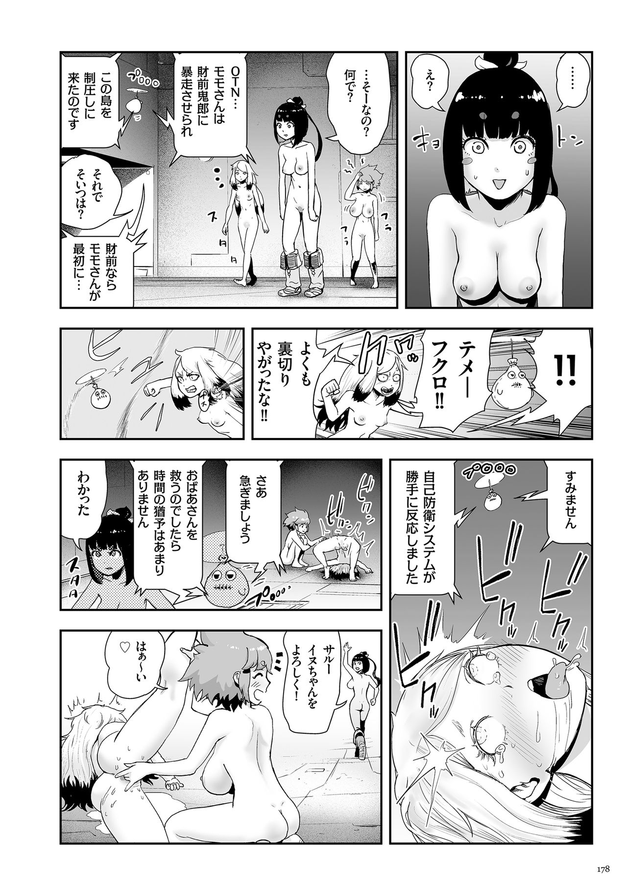 [ゲズンタイト] もも姫 [DL版]