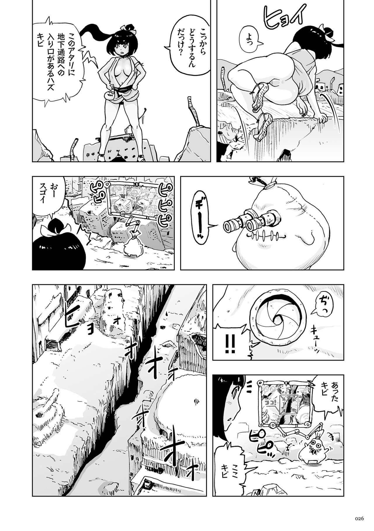 [ゲズンタイト] もも姫 [DL版]