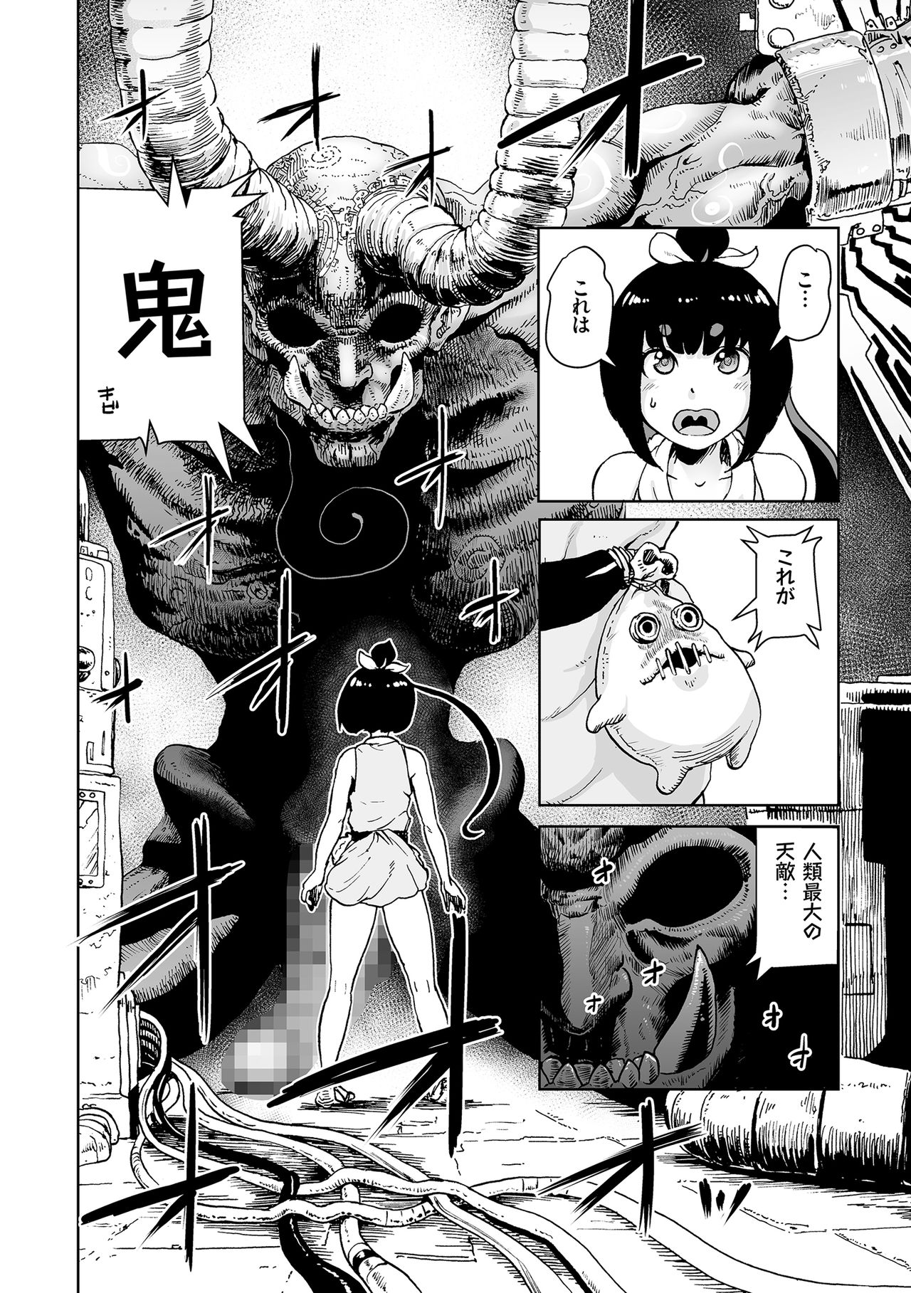 [ゲズンタイト] もも姫 [DL版]