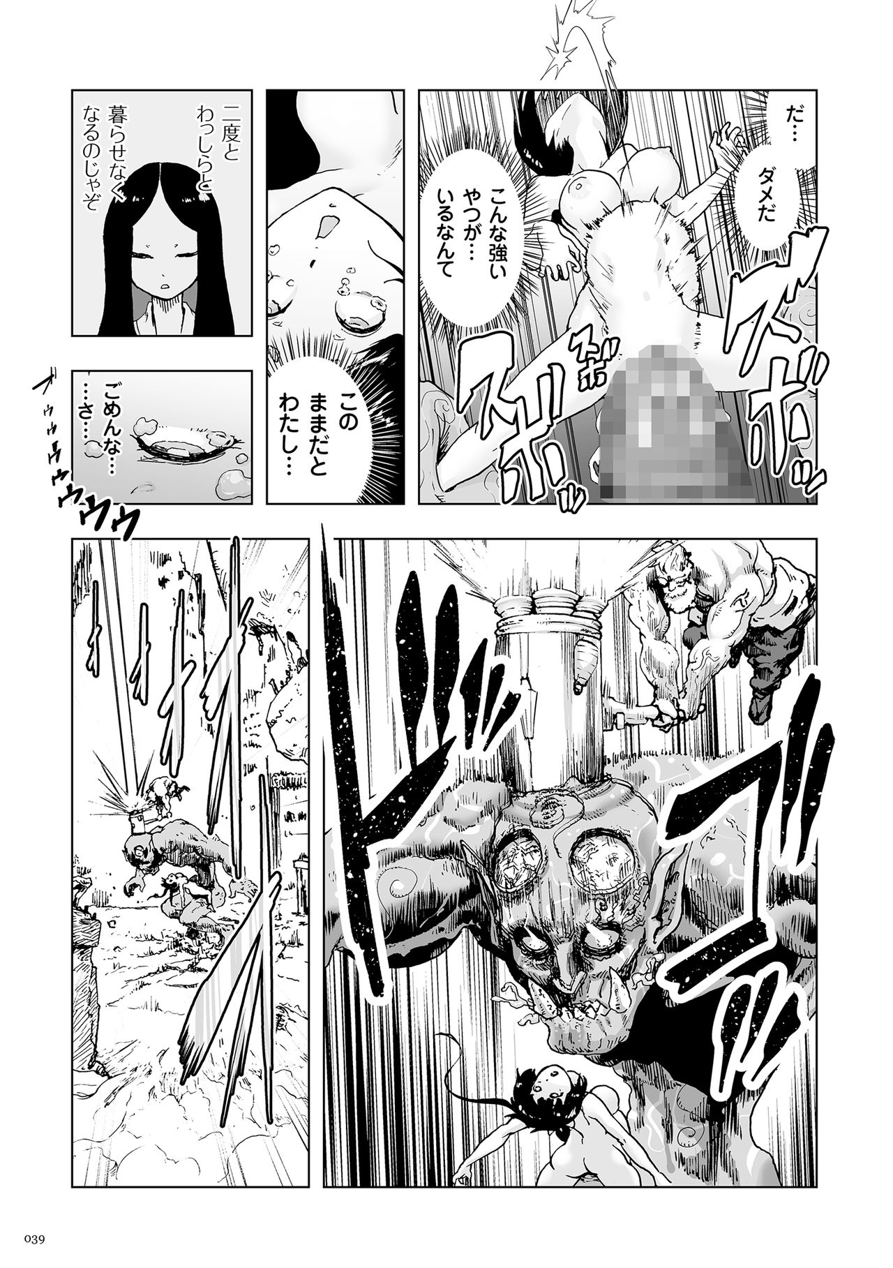 [ゲズンタイト] もも姫 [DL版]