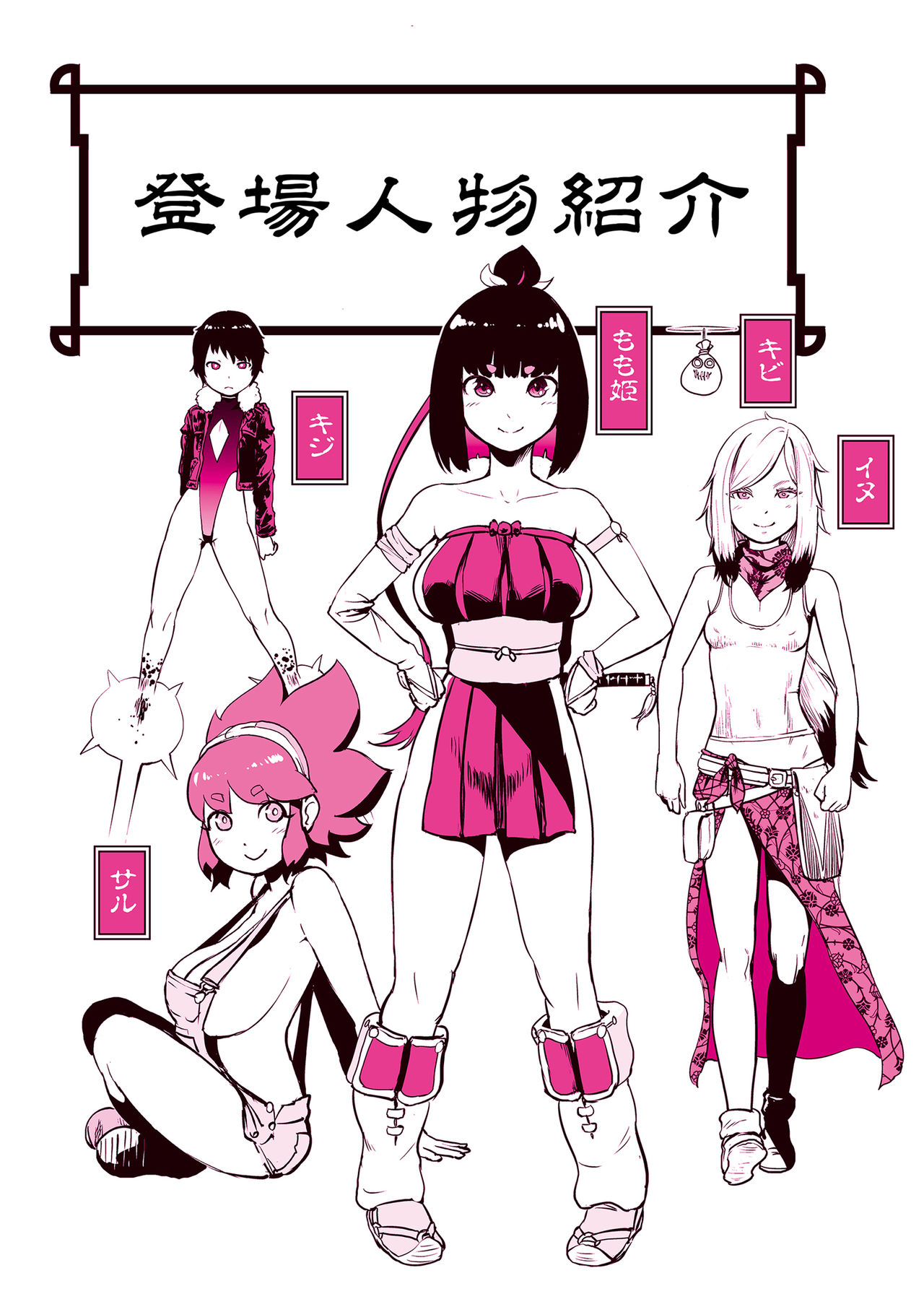 [ゲズンタイト] もも姫 [DL版]