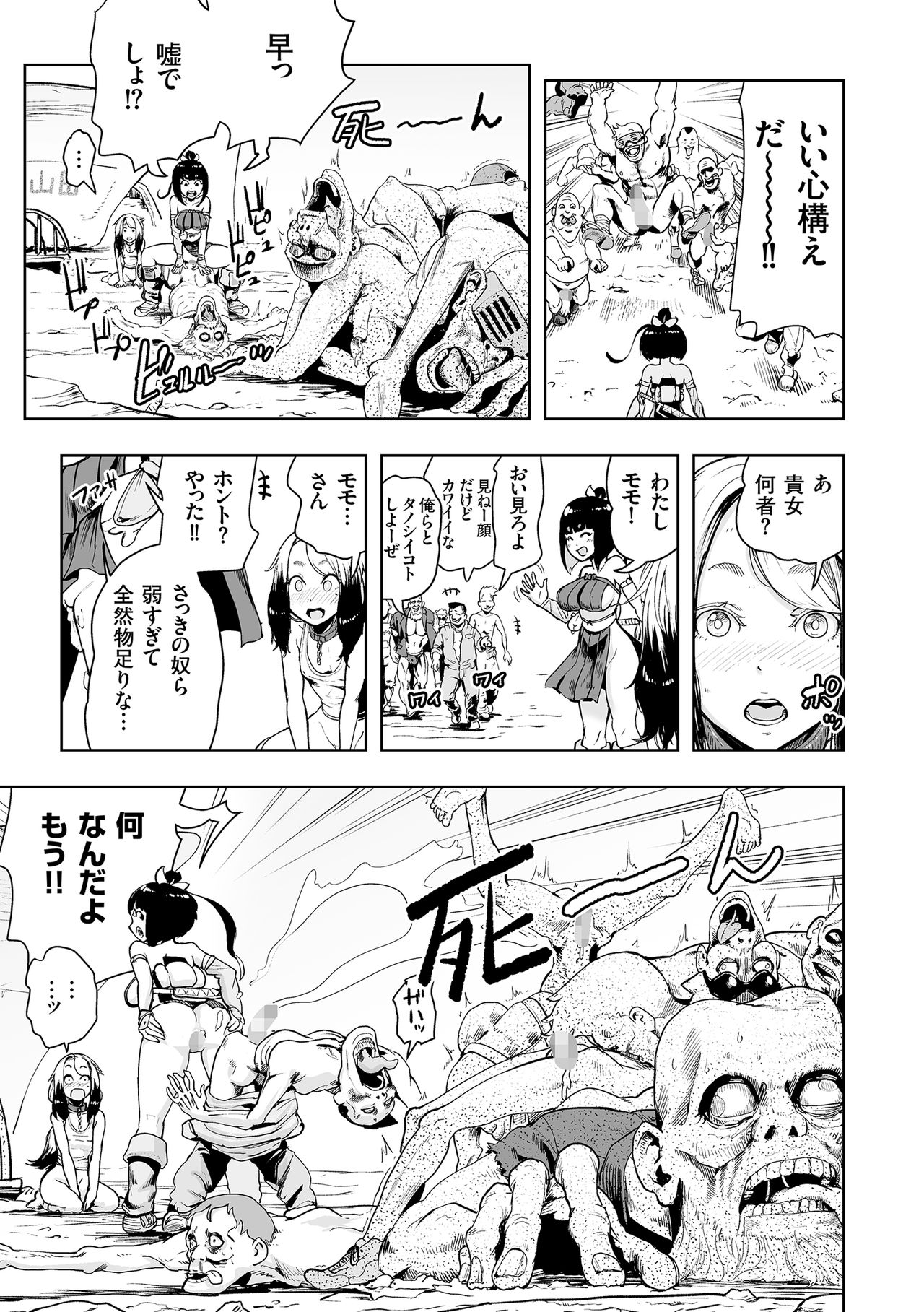 [ゲズンタイト] もも姫 [DL版]