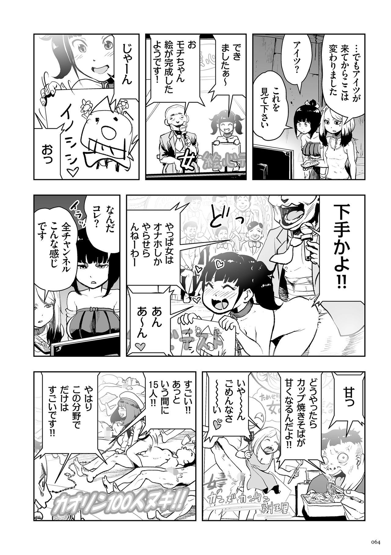 [ゲズンタイト] もも姫 [DL版]