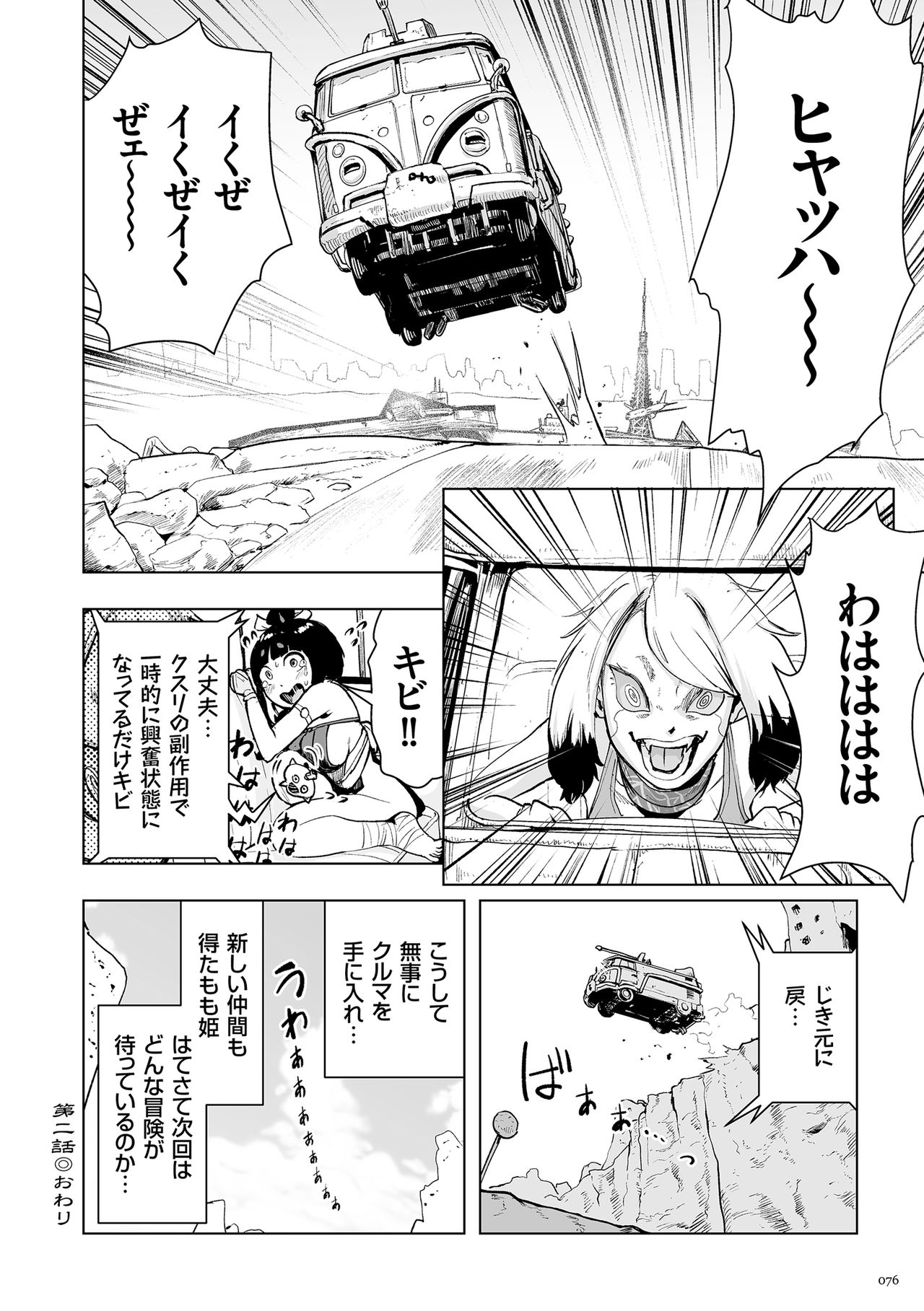 [ゲズンタイト] もも姫 [DL版]