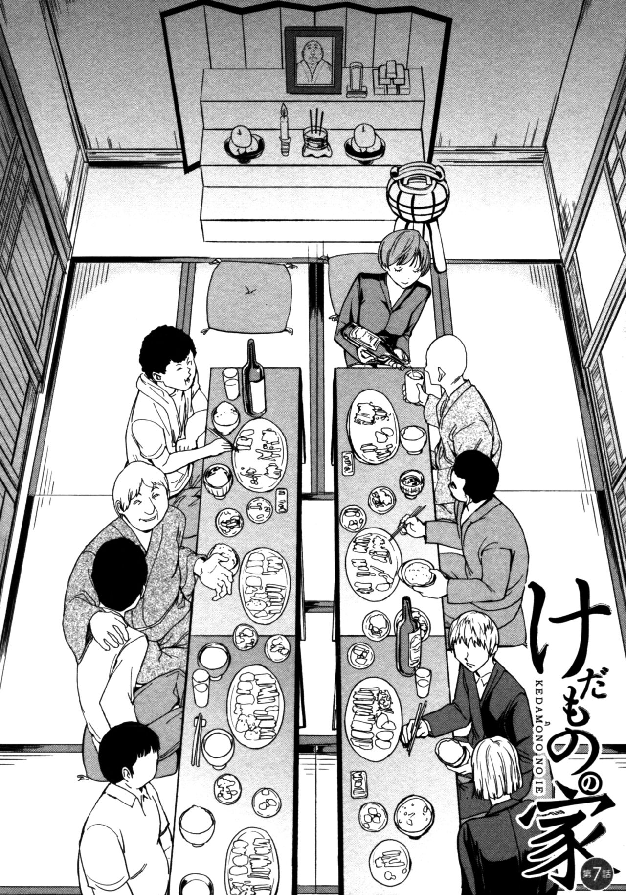 [墓場] けだものの家 (下巻) [英訳]