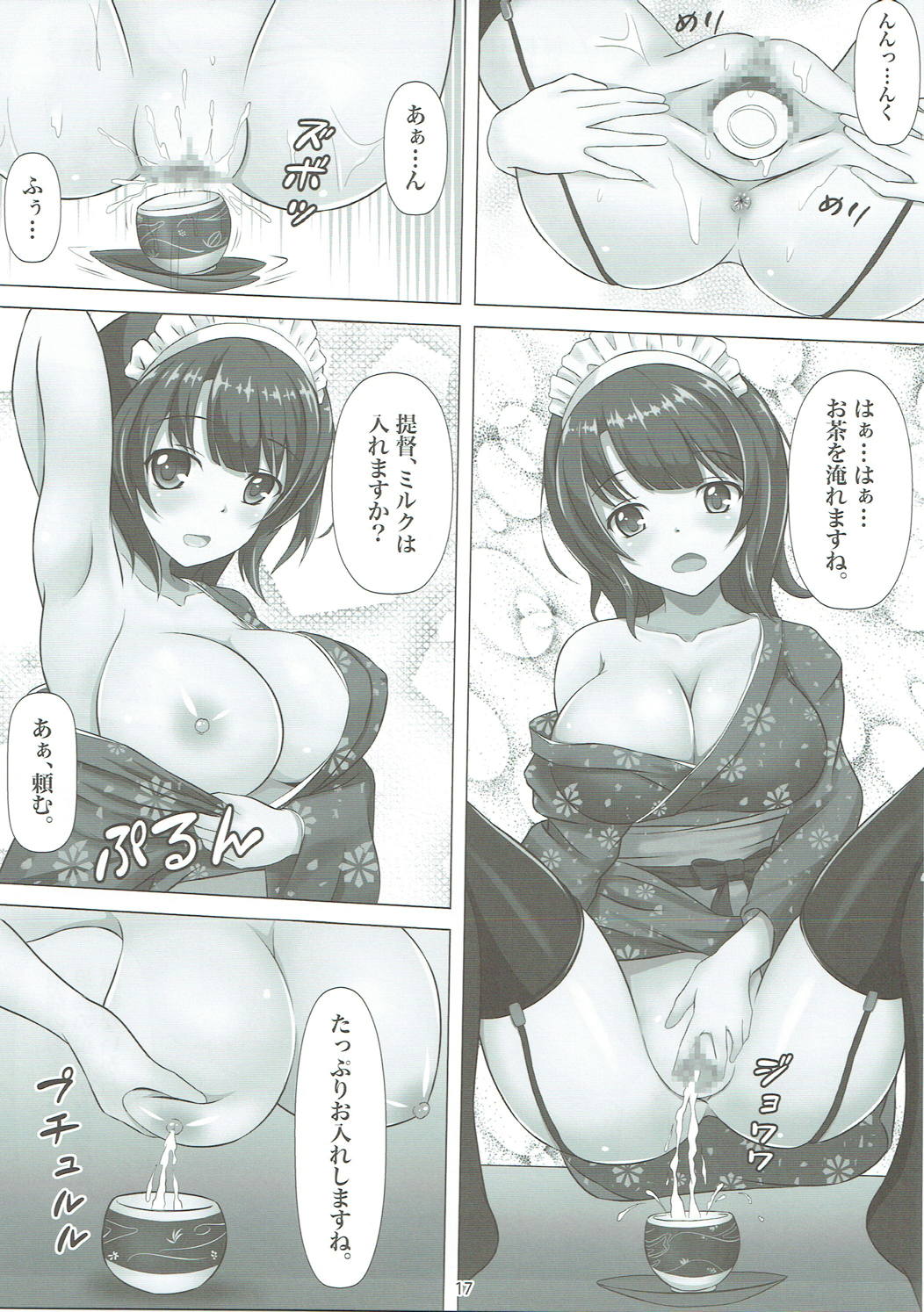 (砲雷撃戦!よーい!二十五戦目) [葉月一日 (きしめん)] 美味しいお茶の淹れ方 (艦隊これくしょん -艦これ-)