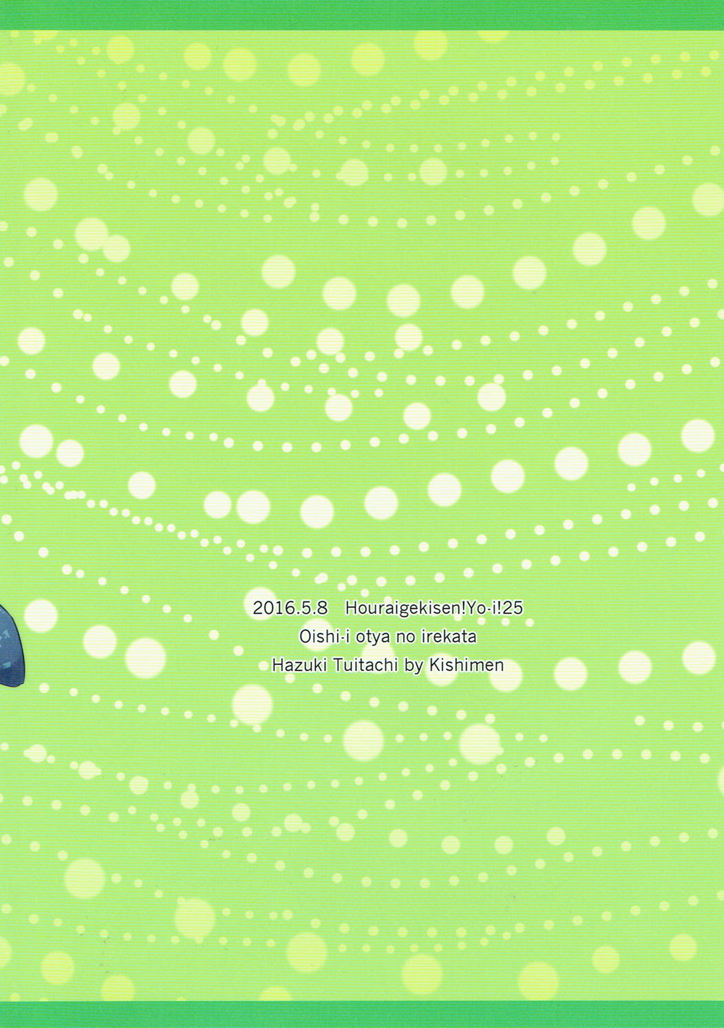 (砲雷撃戦!よーい!二十五戦目) [葉月一日 (きしめん)] 美味しいお茶の淹れ方 (艦隊これくしょん -艦これ-)