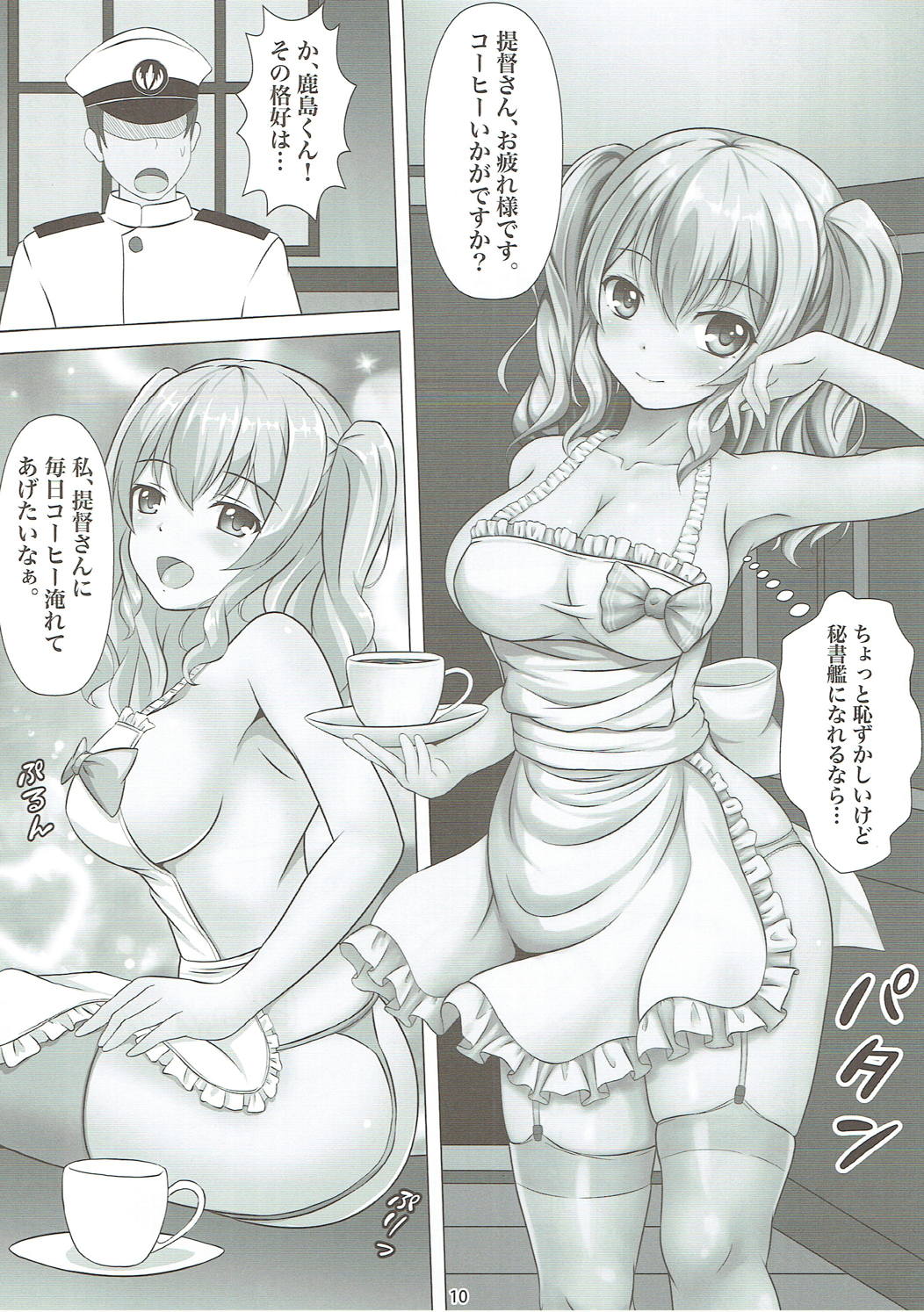 (砲雷撃戦!よーい!二十五戦目) [葉月一日 (きしめん)] 美味しいお茶の淹れ方 (艦隊これくしょん -艦これ-)