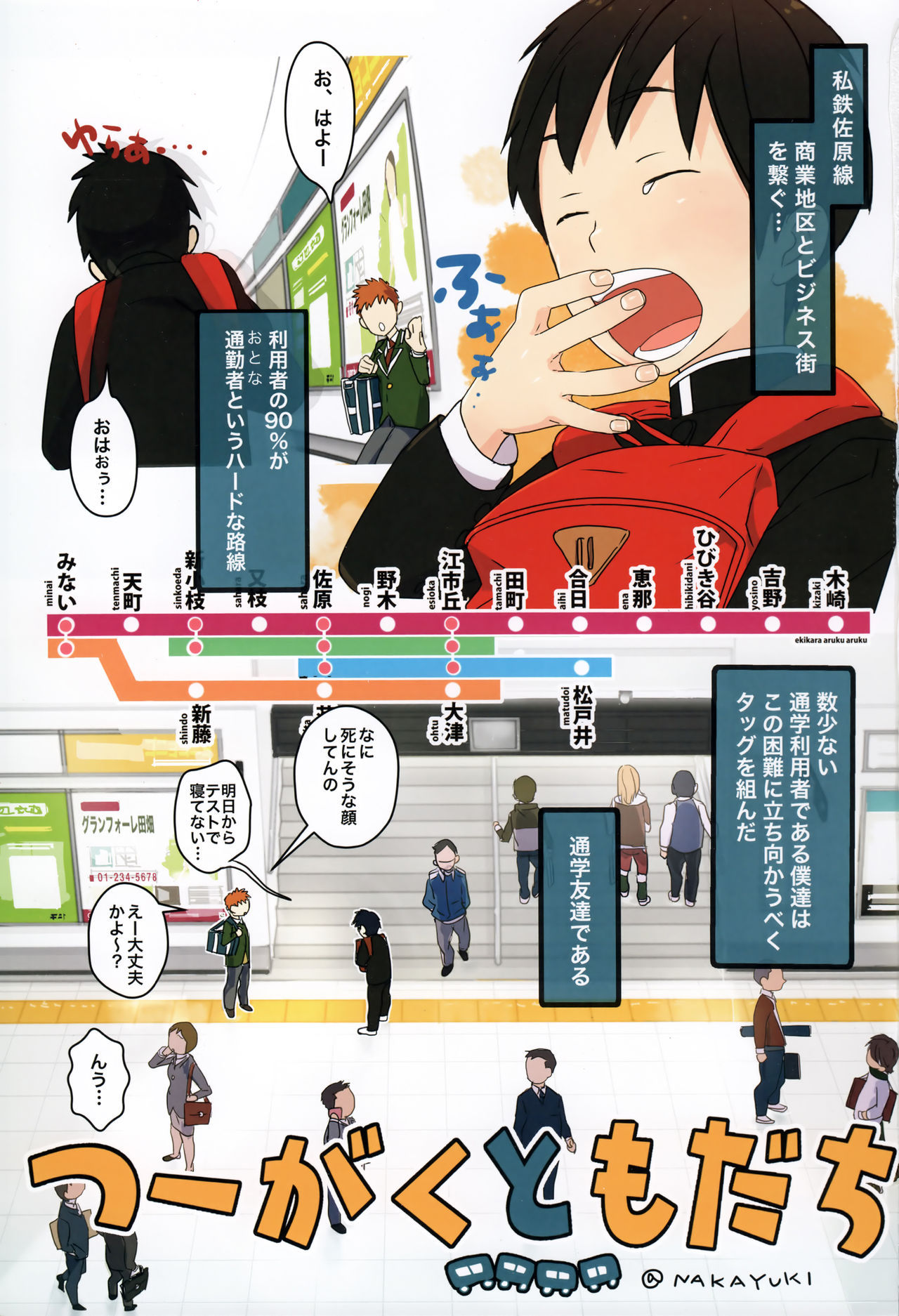 (C93) [ぼくら (Nakayuki)] つーがくともだち