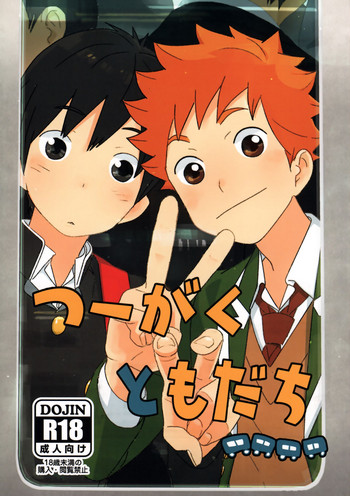 (C93) [ぼくら (Nakayuki)] つーがくともだち