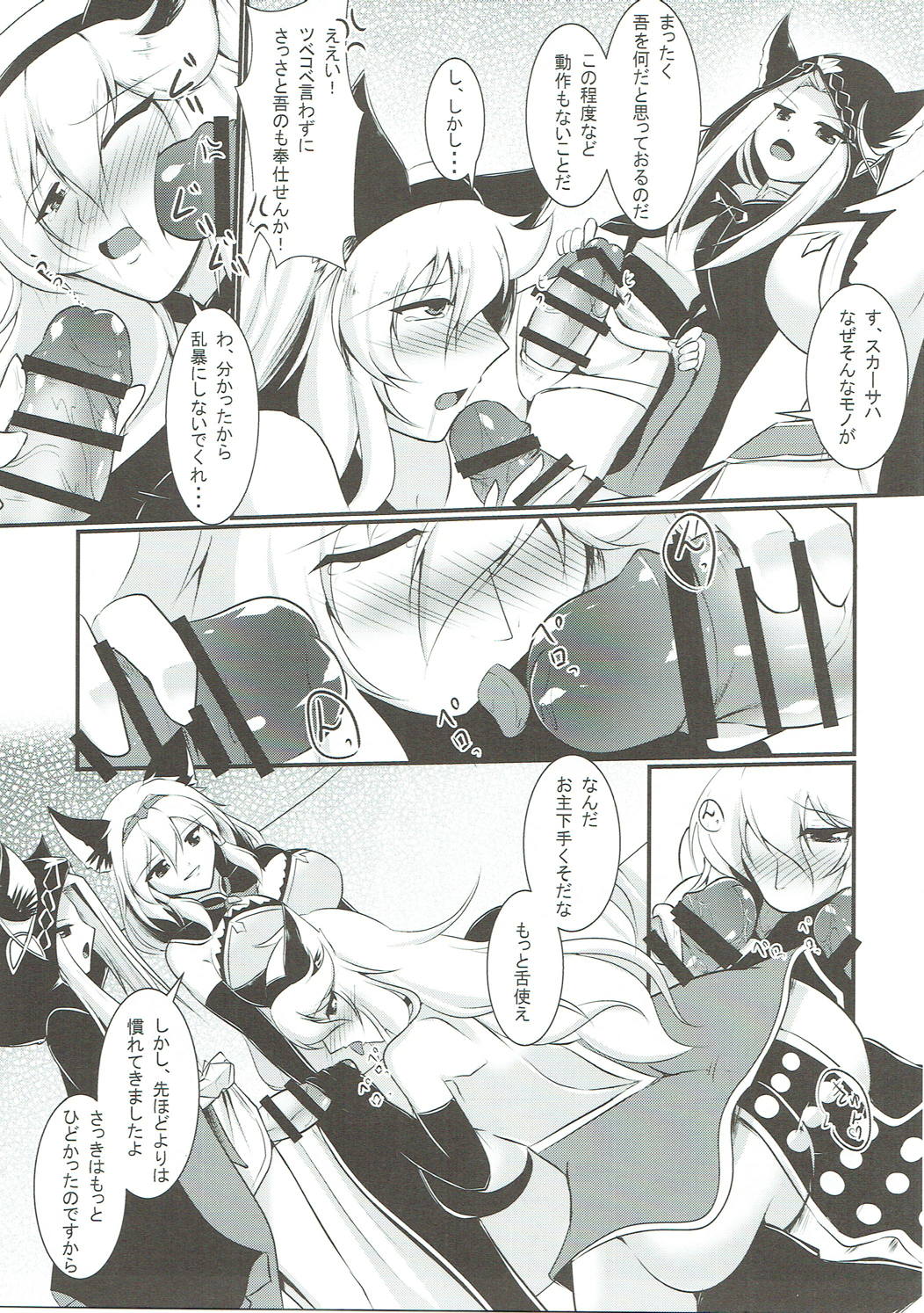 (ふたけっと12.5) [月光亭 (セレス龍)] にょたぶるっ4～アイルスト王国の竜騎士～ (グランブルーファンタジー)