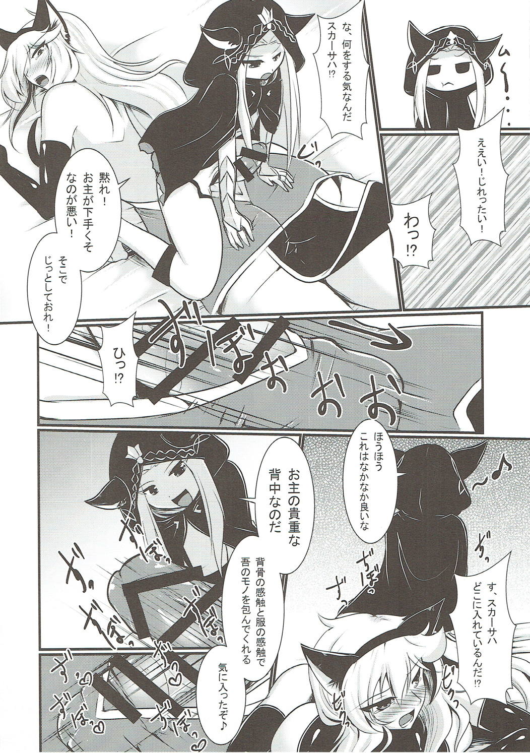 (ふたけっと12.5) [月光亭 (セレス龍)] にょたぶるっ4～アイルスト王国の竜騎士～ (グランブルーファンタジー)