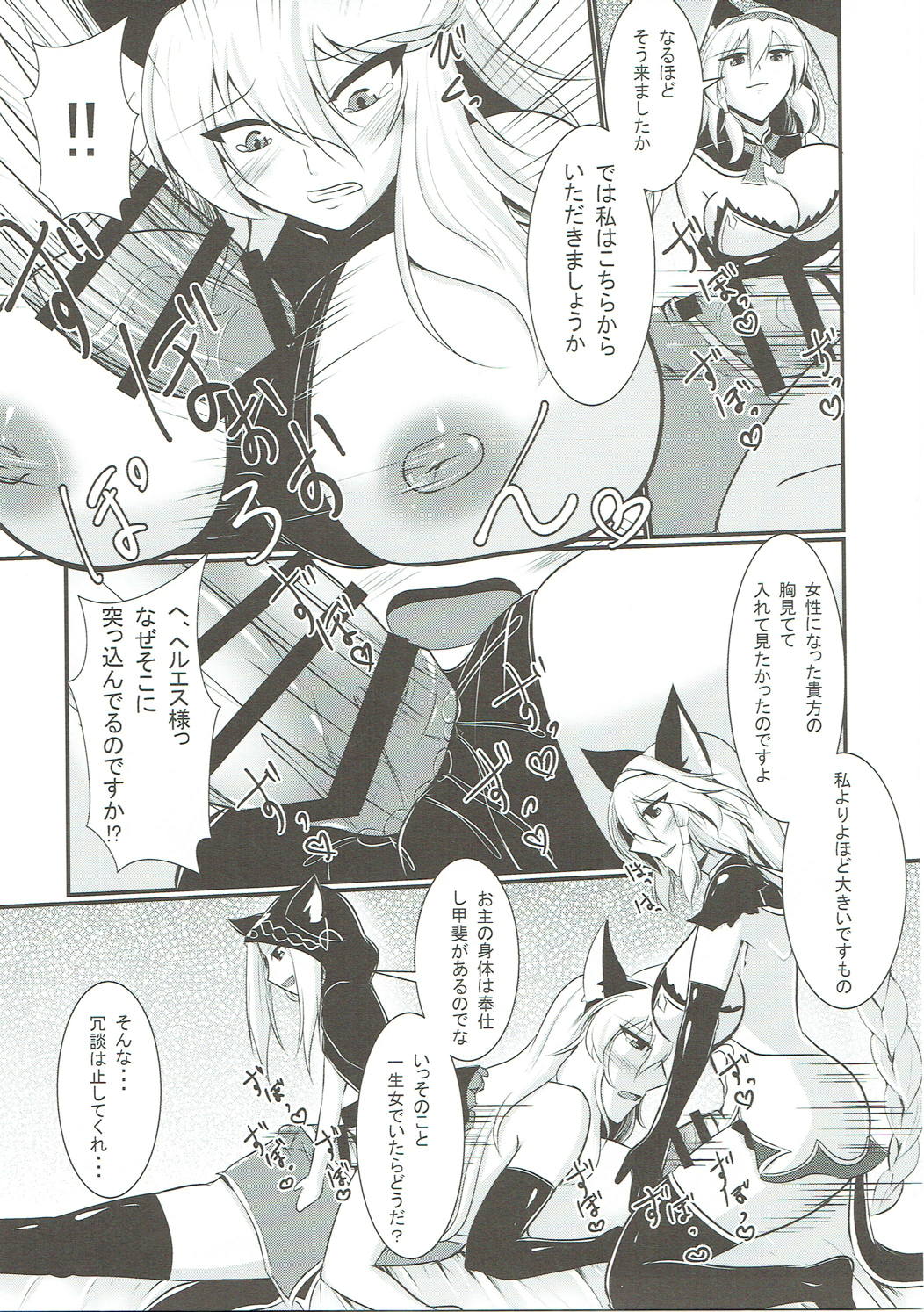 (ふたけっと12.5) [月光亭 (セレス龍)] にょたぶるっ4～アイルスト王国の竜騎士～ (グランブルーファンタジー)