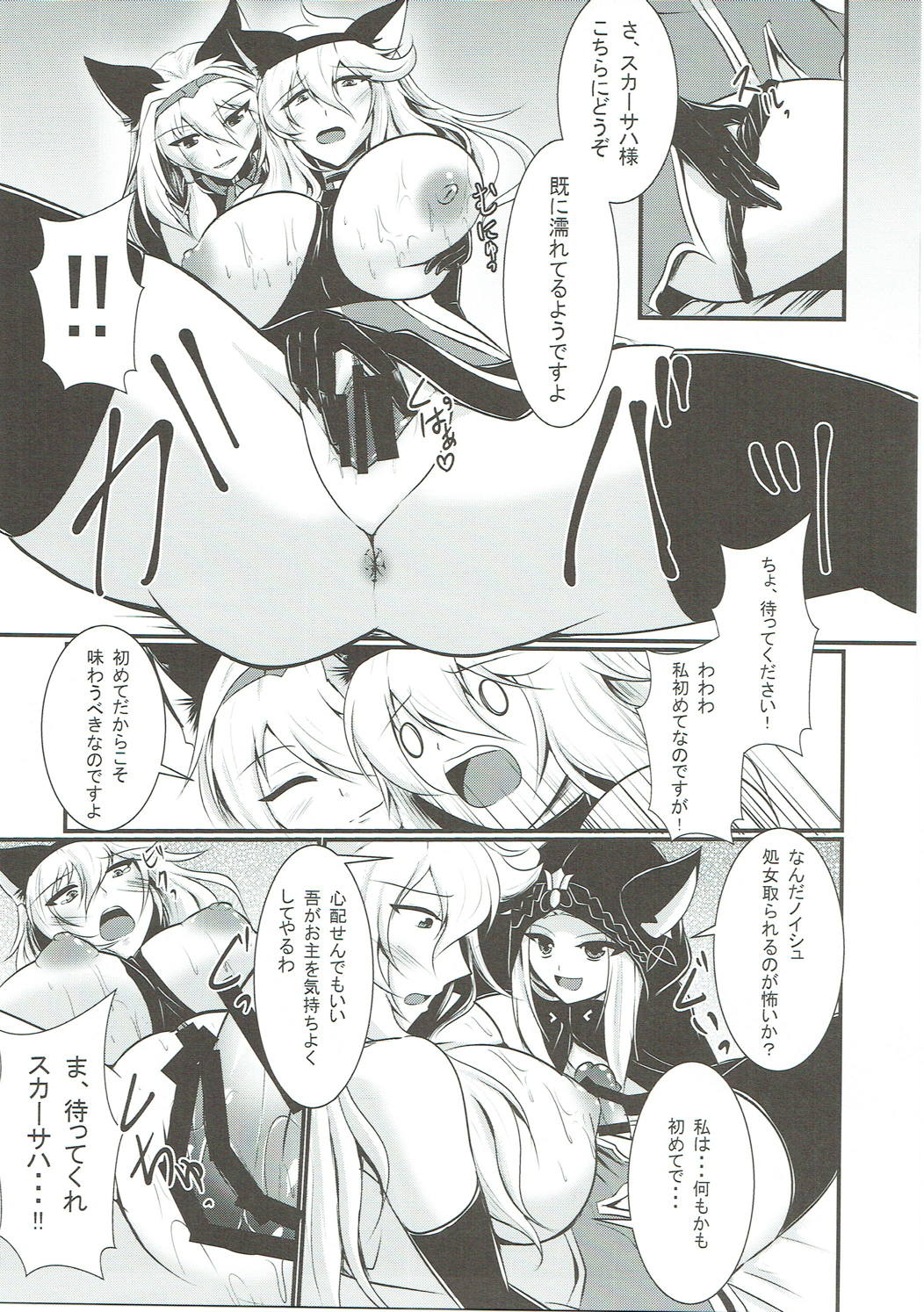 (ふたけっと12.5) [月光亭 (セレス龍)] にょたぶるっ4～アイルスト王国の竜騎士～ (グランブルーファンタジー)