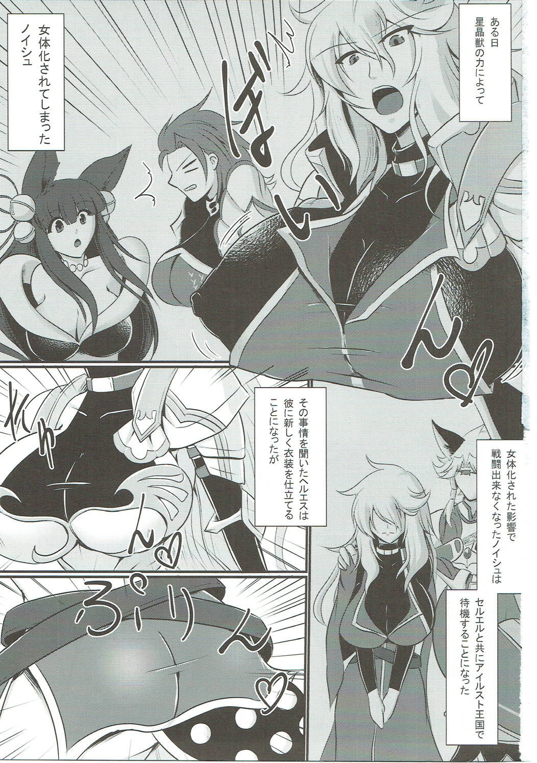 (ふたけっと12.5) [月光亭 (セレス龍)] にょたぶるっ4～アイルスト王国の竜騎士～ (グランブルーファンタジー)