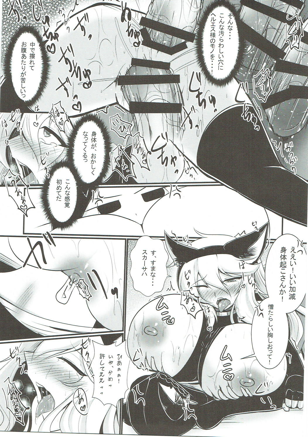 (ふたけっと12.5) [月光亭 (セレス龍)] にょたぶるっ4～アイルスト王国の竜騎士～ (グランブルーファンタジー)