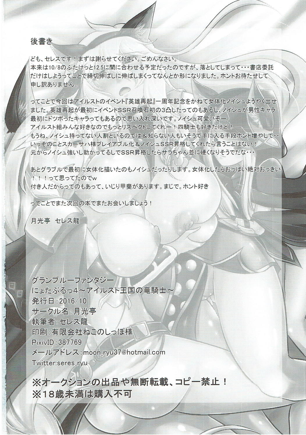 (ふたけっと12.5) [月光亭 (セレス龍)] にょたぶるっ4～アイルスト王国の竜騎士～ (グランブルーファンタジー)