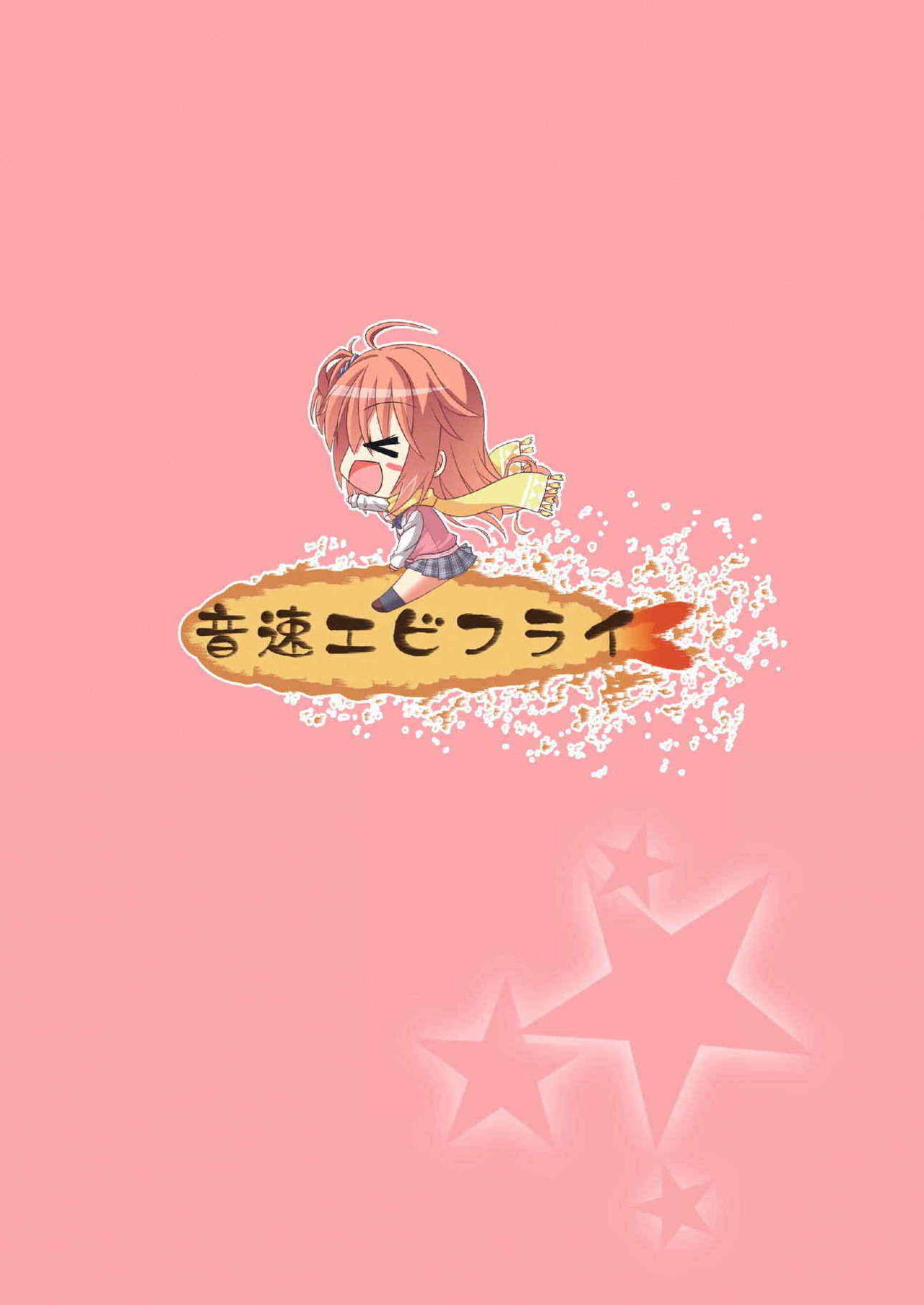 (C92) [音速エビフライ (ねこのしろ)] 朝からめぐるとマジエロ先輩する本 (サノバウィッチ)