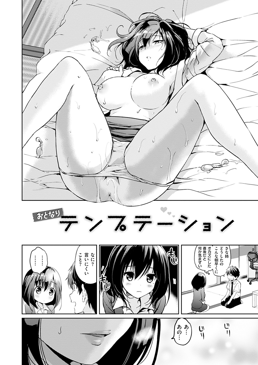 [つかこ] はつこいパーティー [DL版]