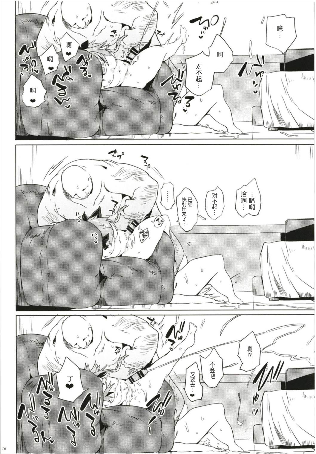 (C93) [ぷっぷくぷー (可哀想)] あすとろ❤さぁばんと (Fate/Grand Order) [中国翻訳]