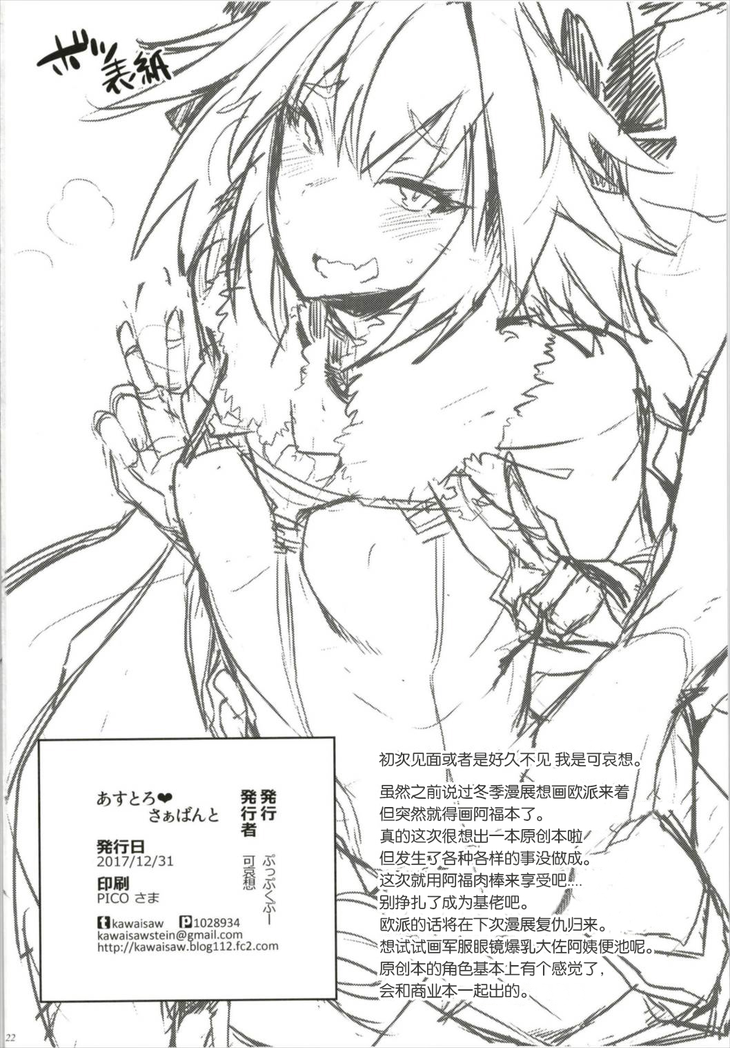 (C93) [ぷっぷくぷー (可哀想)] あすとろ❤さぁばんと (Fate/Grand Order) [中国翻訳]