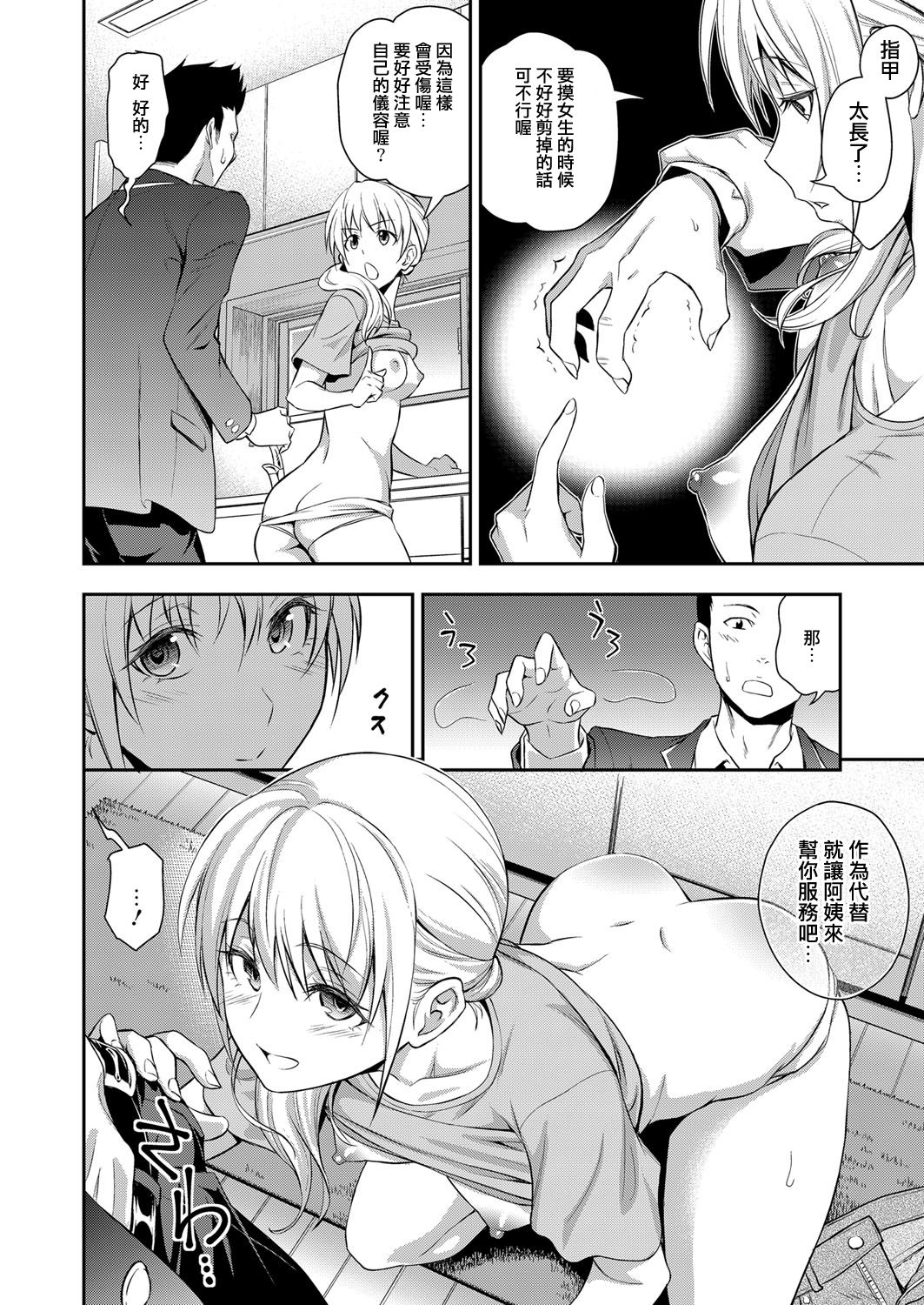 [青木幹治] 同級生の若い母 (web 漫画ばんがいち Vol.1) [中国翻訳]