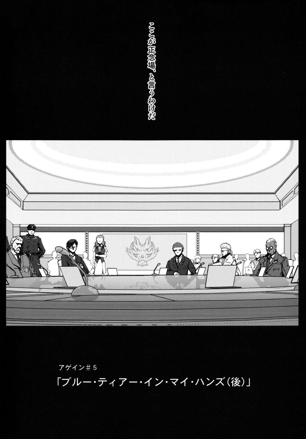 (C93) [Lithium (ウチガ)] アゲイン#5 ブルー・ティアー・イン・マイ・ハンズ(後) (ゴッドイーター)