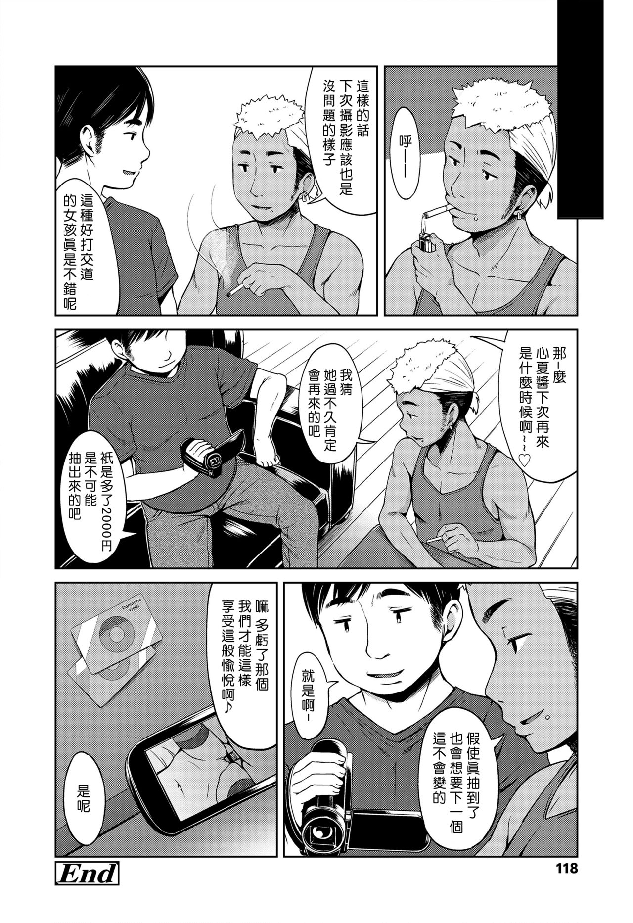 [みさお。] いっぱいまわそ！(COMIC LO 2018年3月号) [中国翻訳] [DL版]