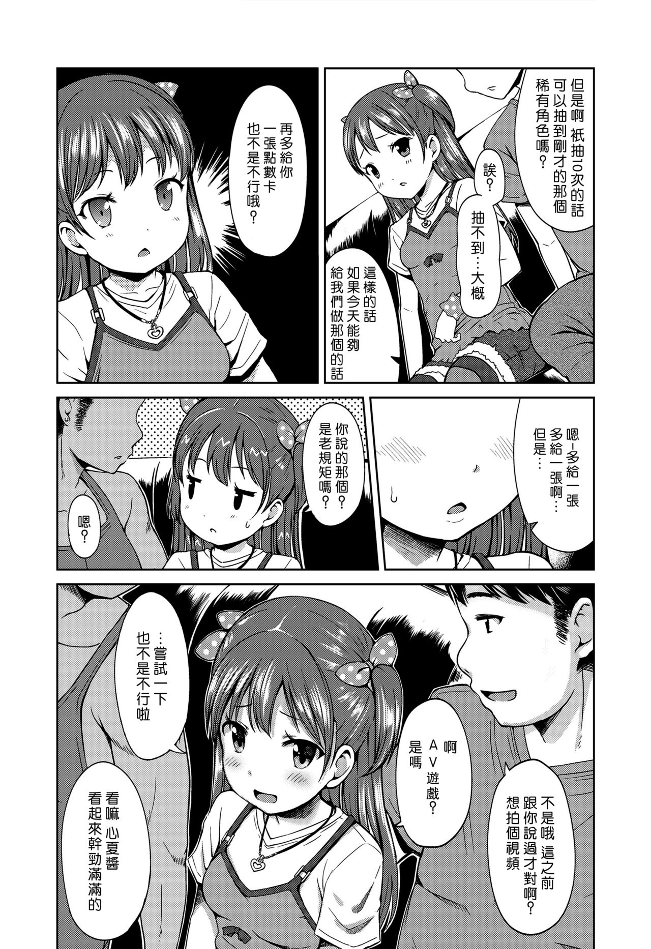 [みさお。] いっぱいまわそ！(COMIC LO 2018年3月号) [中国翻訳] [DL版]