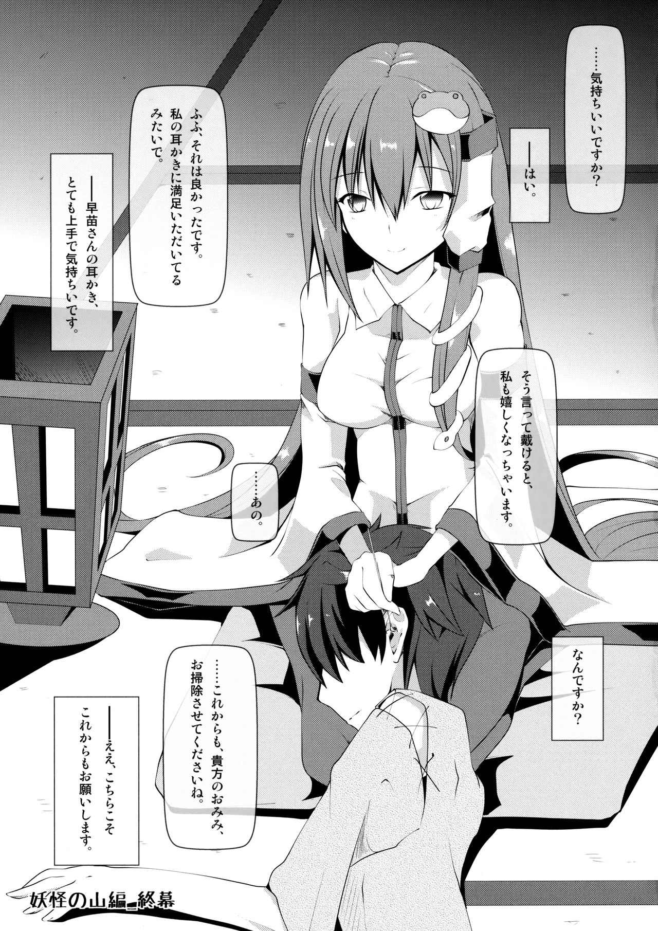 (例大祭11) [さくらがーでん (しろすず)] 風と月のささやき (東方Project)