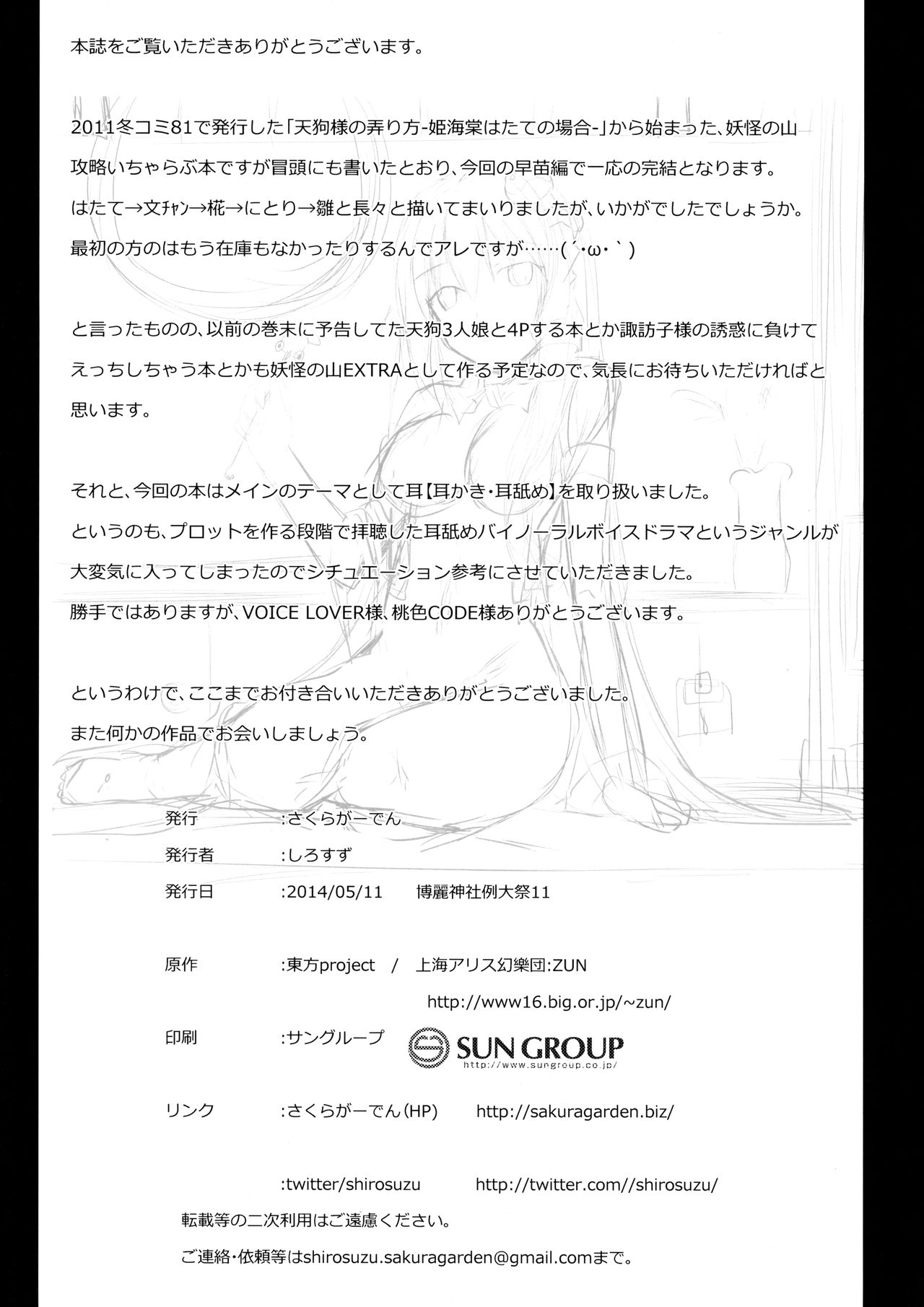 (例大祭11) [さくらがーでん (しろすず)] 風と月のささやき (東方Project)