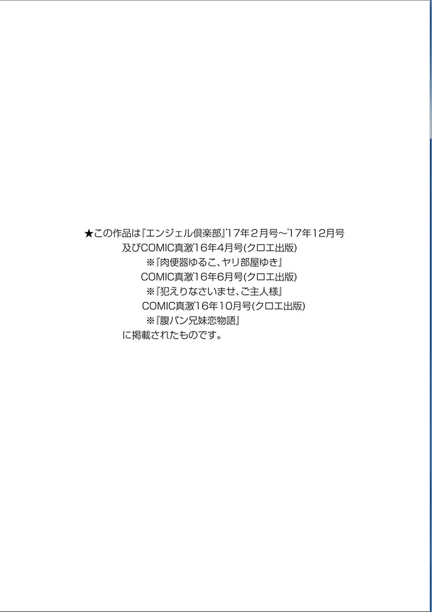 [眠井ねる] 輪姦れ輪姦れオナホ妻 [中国翻訳]