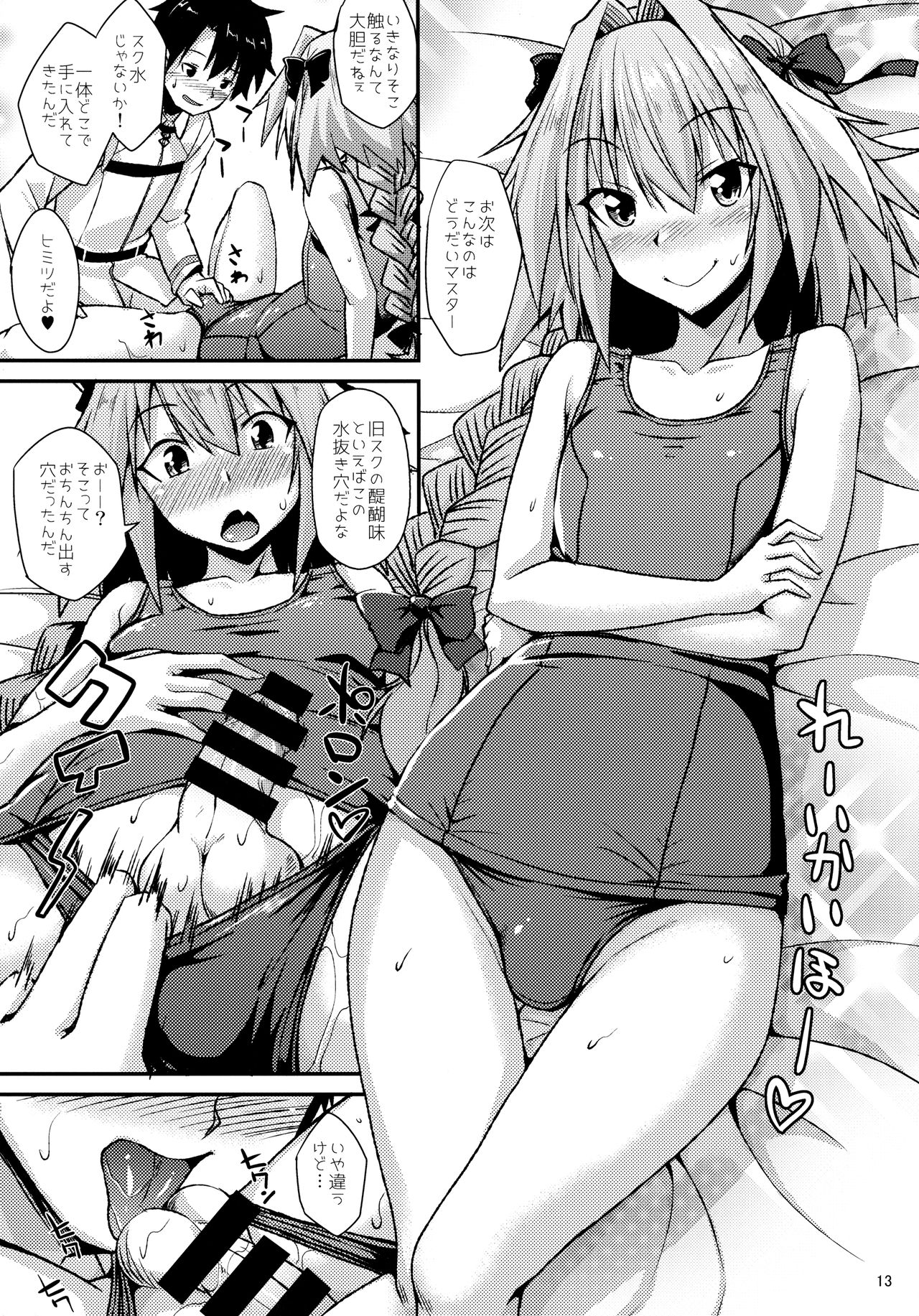 (COMIC1☆12) [ENNUI (のこっぱ)] 理性大爆発! (Fate/Grand Order)