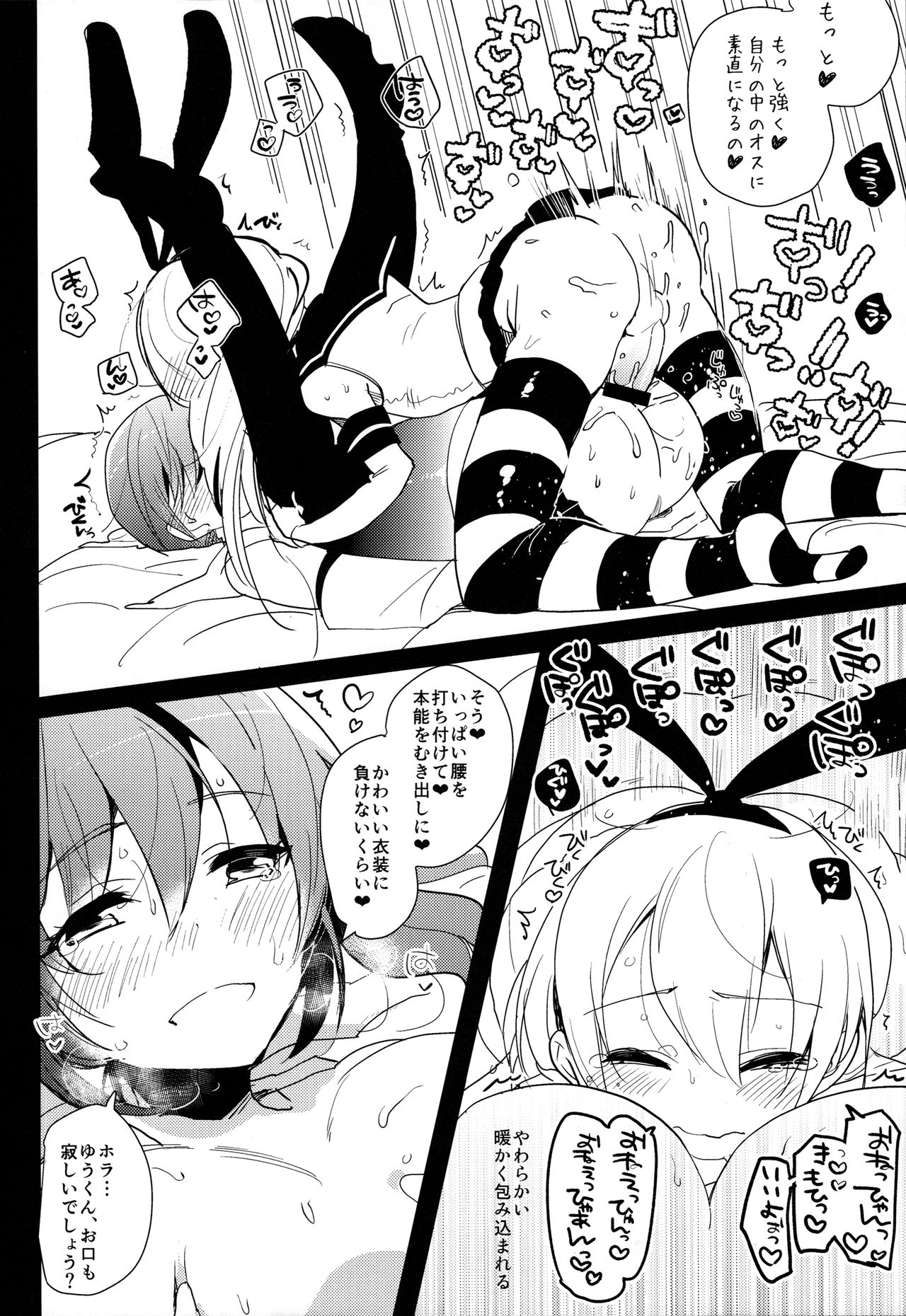 (ふたけっと10.5) [愛昧亭 (愛昧亭うまみ)] 女装少年 case01.「島風君とおねえちゃん」 (艦隊これくしょん -艦これ-)