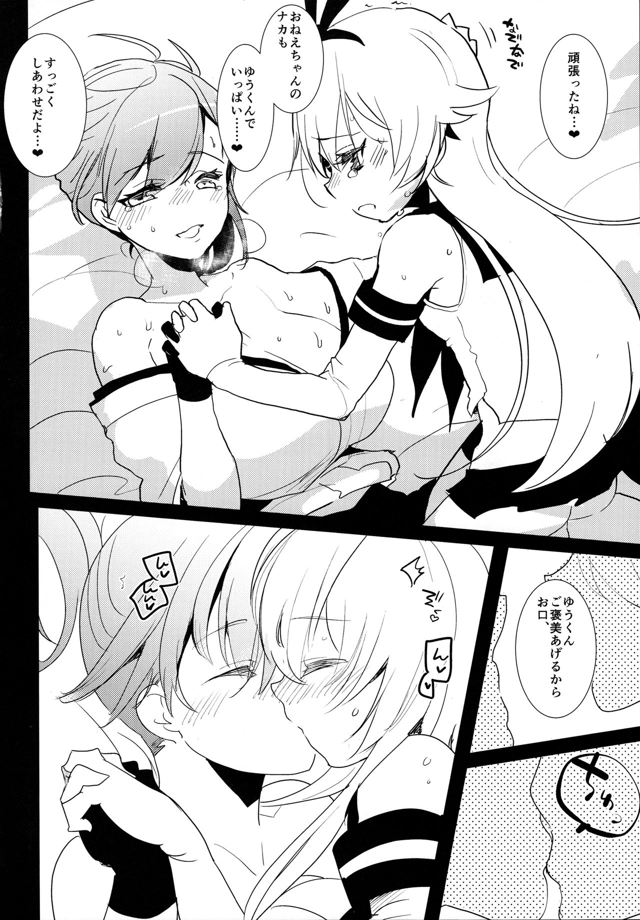 (ふたけっと10.5) [愛昧亭 (愛昧亭うまみ)] 女装少年 case01.「島風君とおねえちゃん」 (艦隊これくしょん -艦これ-)