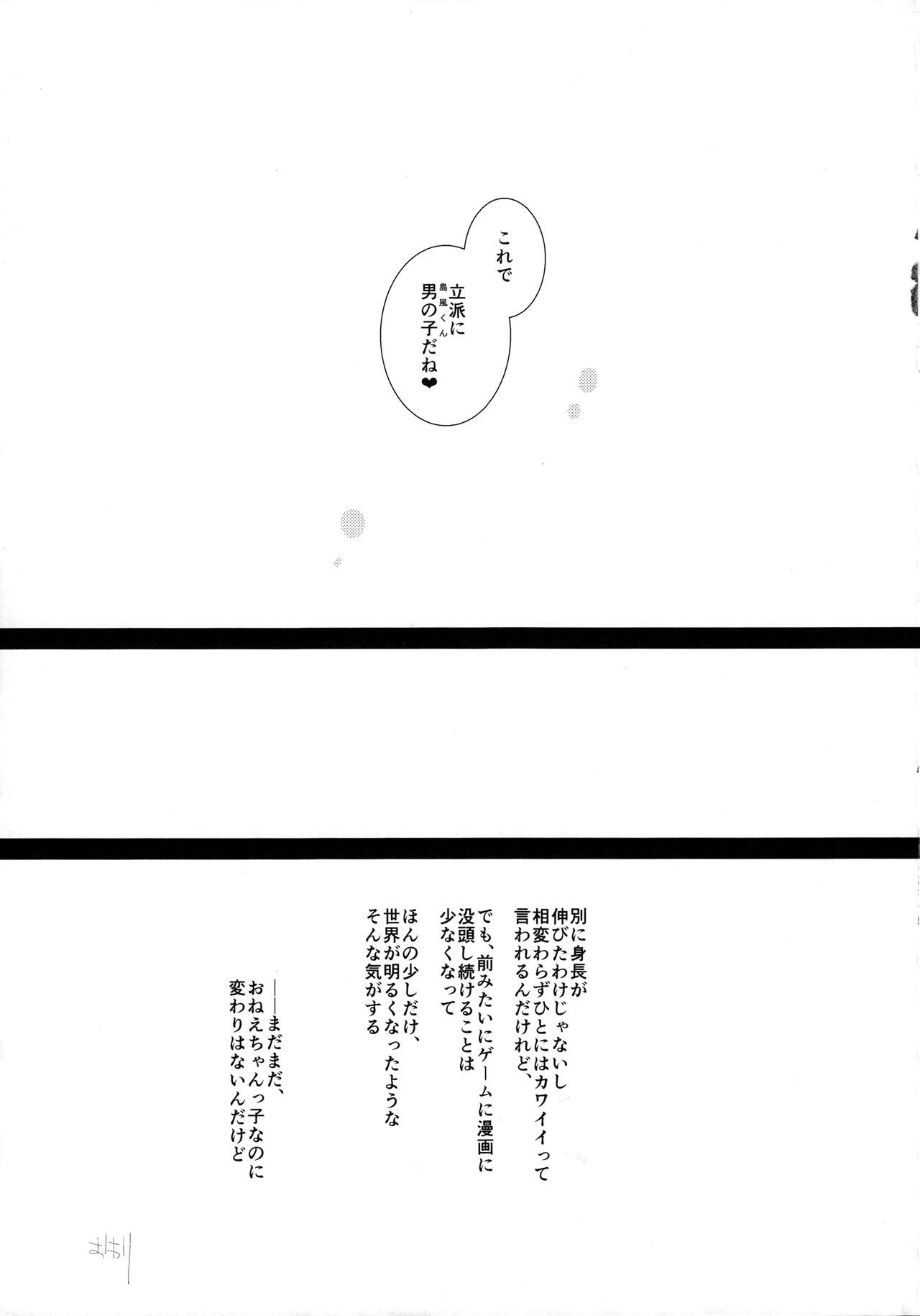 (ふたけっと10.5) [愛昧亭 (愛昧亭うまみ)] 女装少年 case01.「島風君とおねえちゃん」 (艦隊これくしょん -艦これ-)