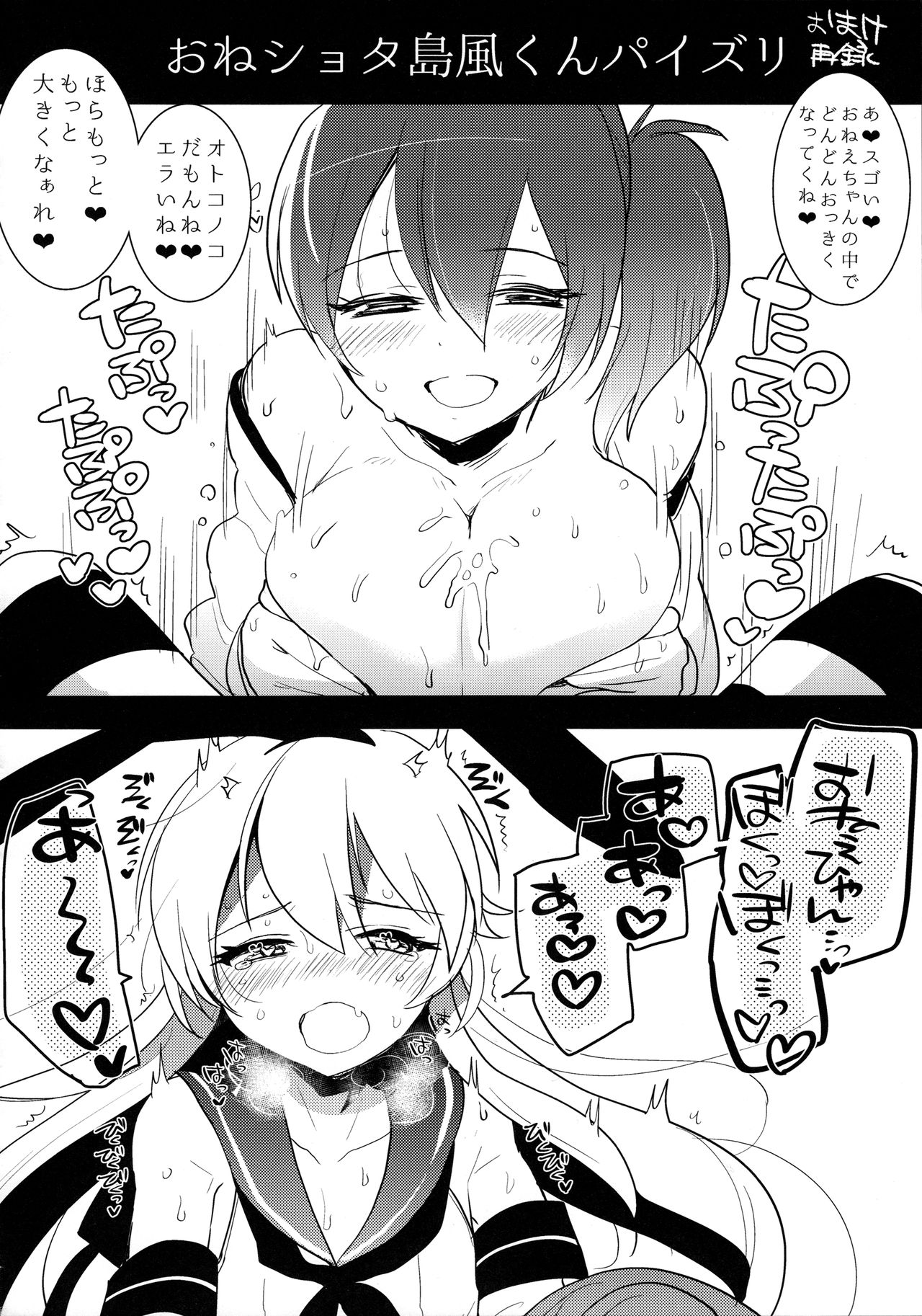 (ふたけっと10.5) [愛昧亭 (愛昧亭うまみ)] 女装少年 case01.「島風君とおねえちゃん」 (艦隊これくしょん -艦これ-)