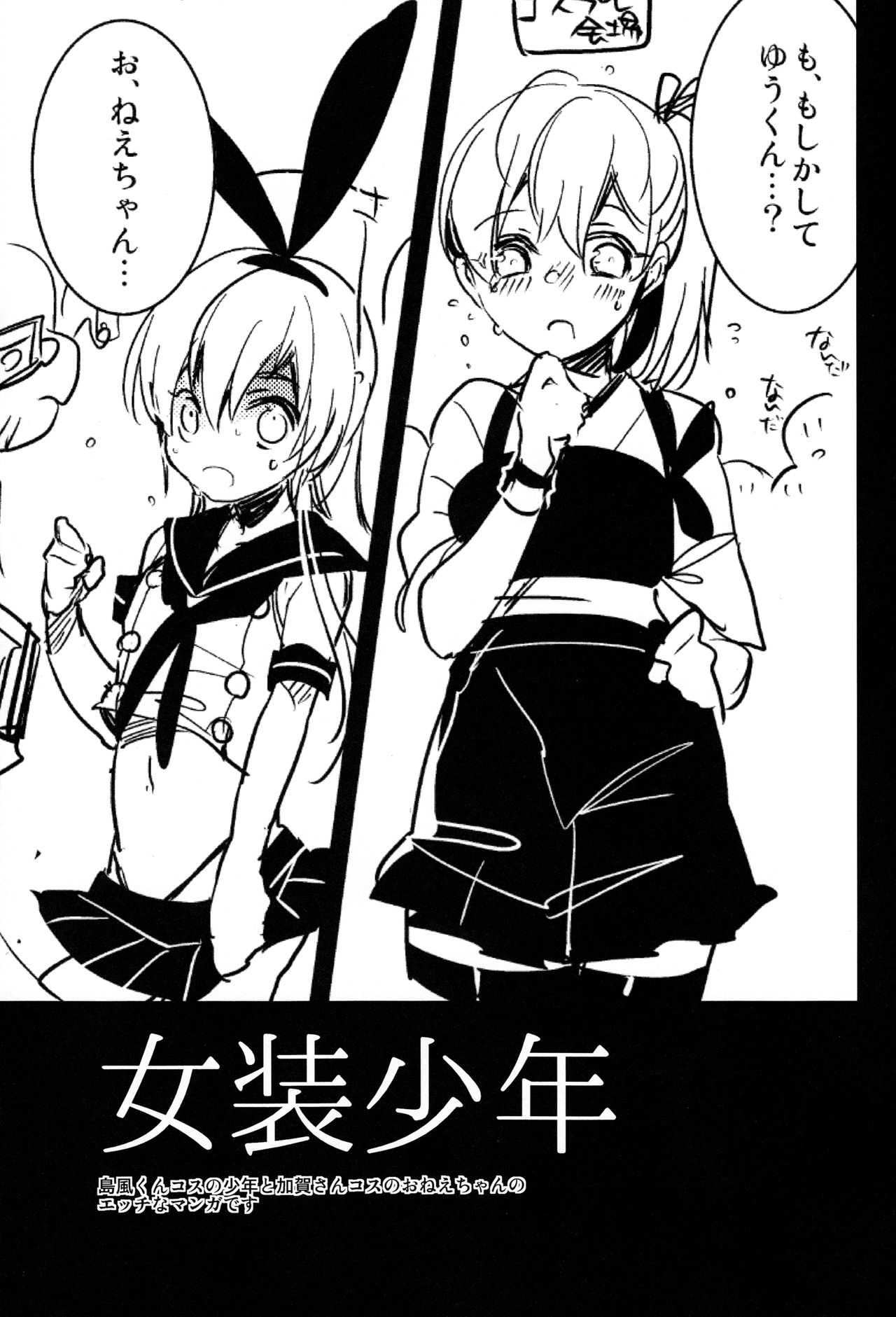 (ふたけっと10.5) [愛昧亭 (愛昧亭うまみ)] 女装少年 case01.「島風君とおねえちゃん」 (艦隊これくしょん -艦これ-)
