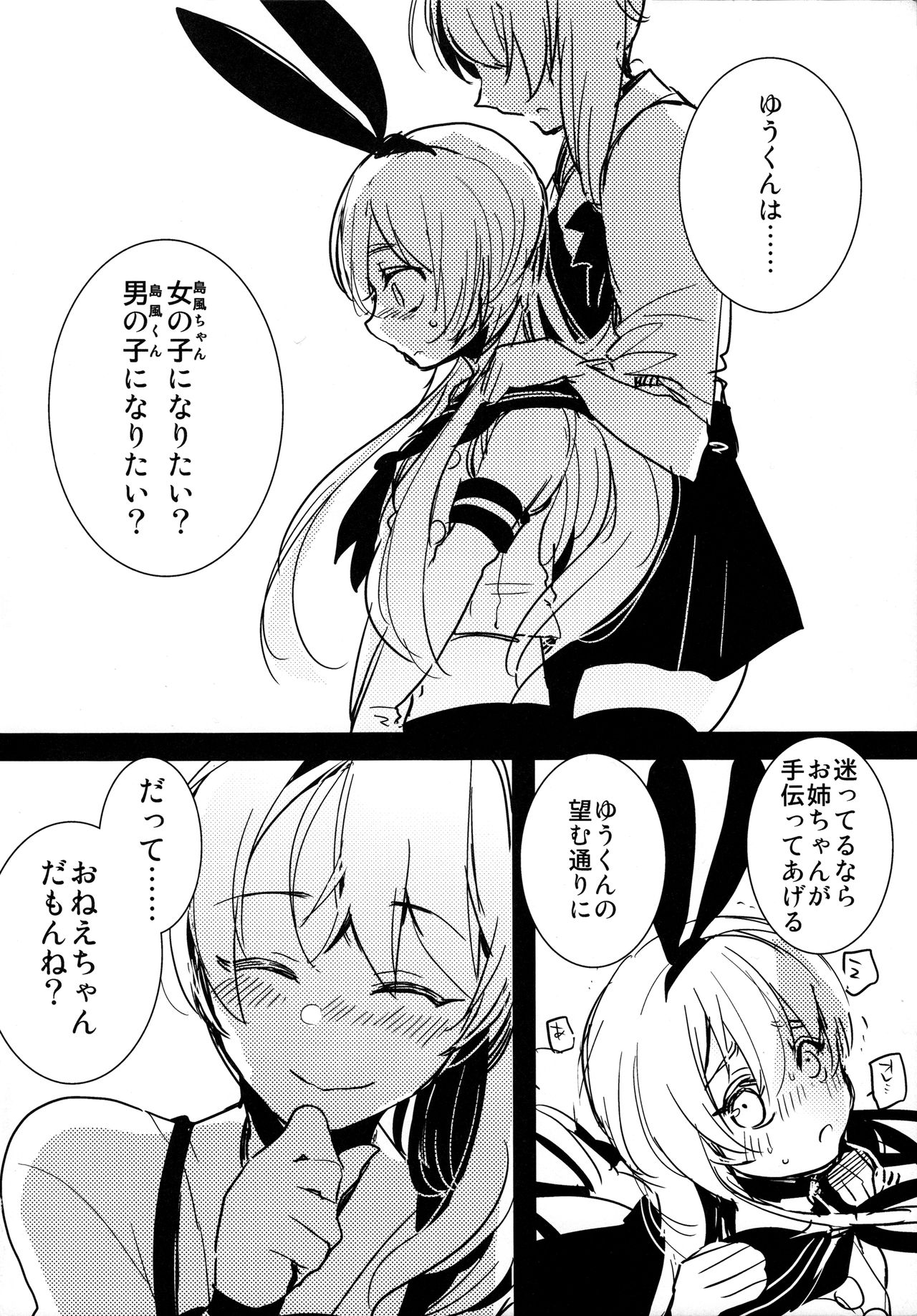 (ふたけっと10.5) [愛昧亭 (愛昧亭うまみ)] 女装少年 case01.「島風君とおねえちゃん」 (艦隊これくしょん -艦これ-)