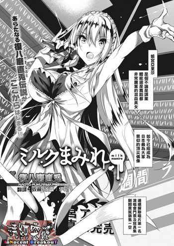 [復八磨直兎] ミルクまみれ (コミックメガストアα 2018年3月号) [中国翻訳] [DL版]