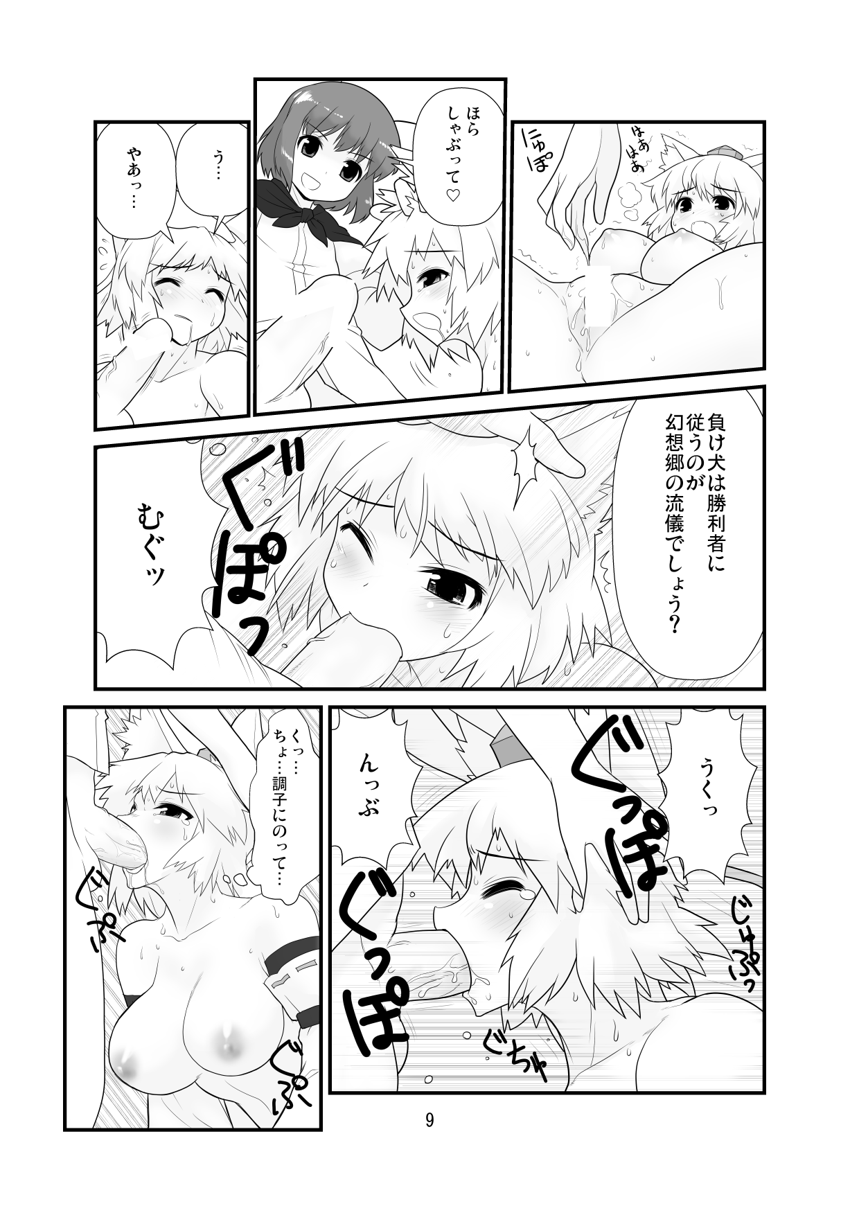 [雨樋座 (Moiky)] すーぱーりぐるりべんじ (東方Project) [DL版]